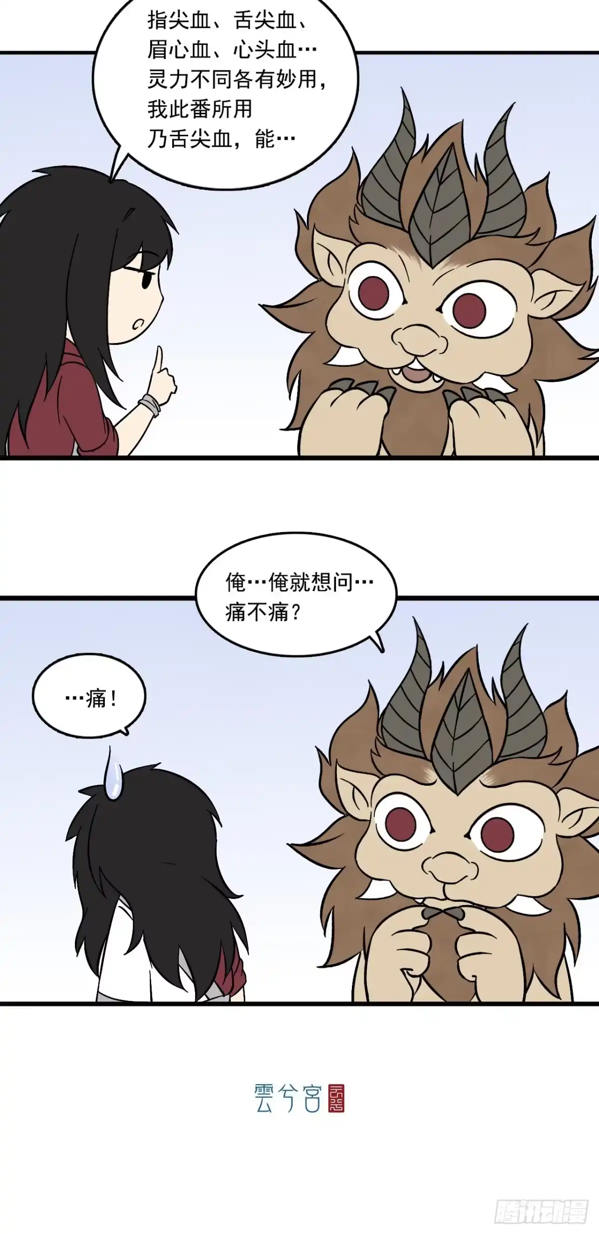 《三界志·神魔录》布局（下） 第24页