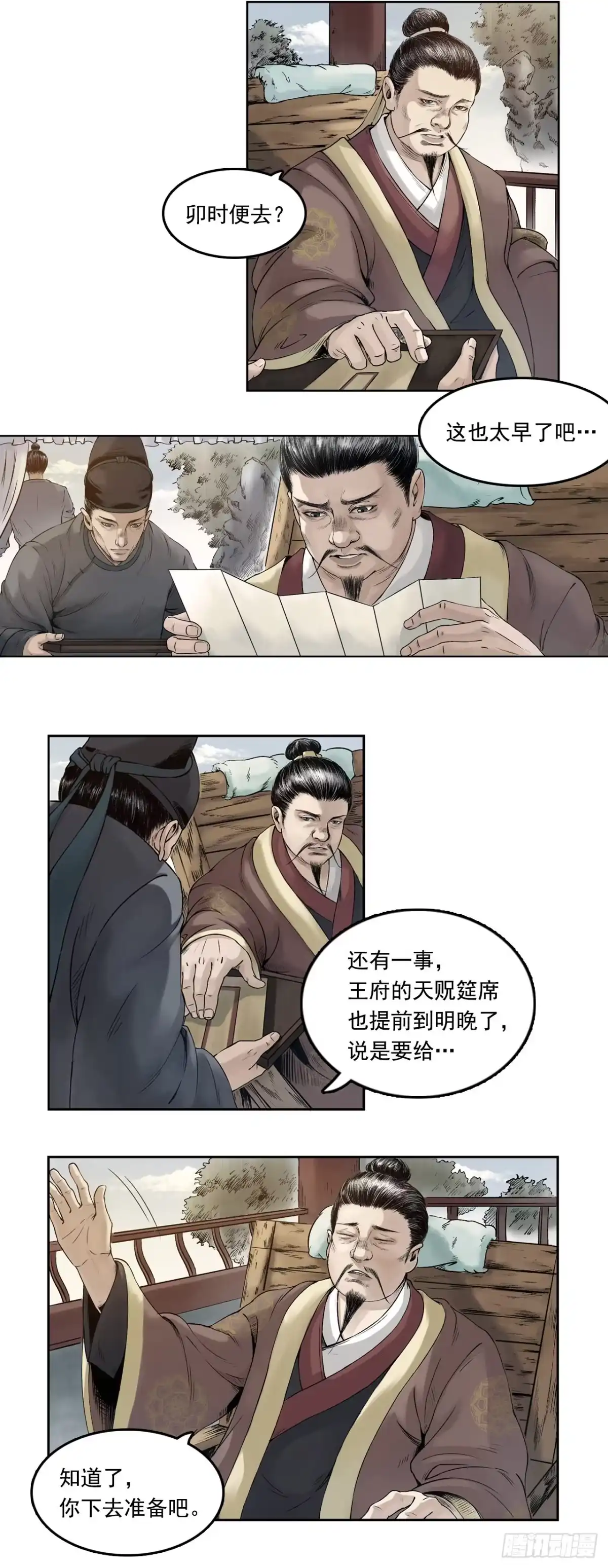 《三界志·神魔录》布局（下） 第2页