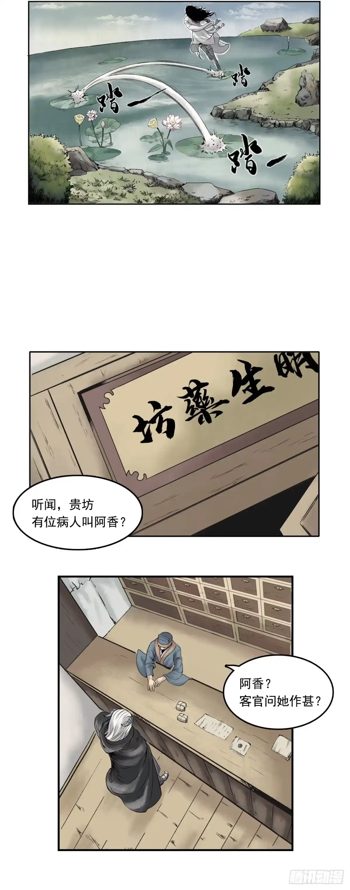 《三界志·神魔录》布局（下） 第7页