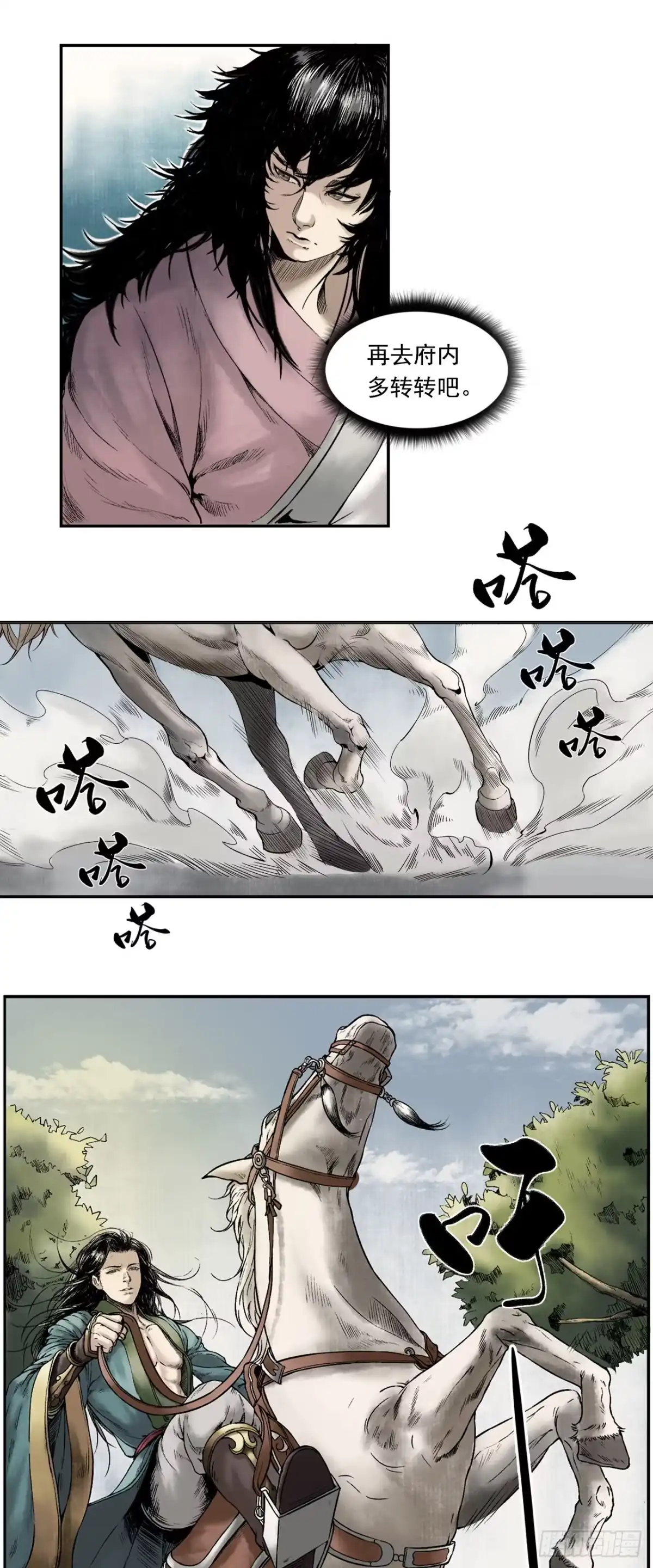 《三界志·神魔录》布局（下） 第4页