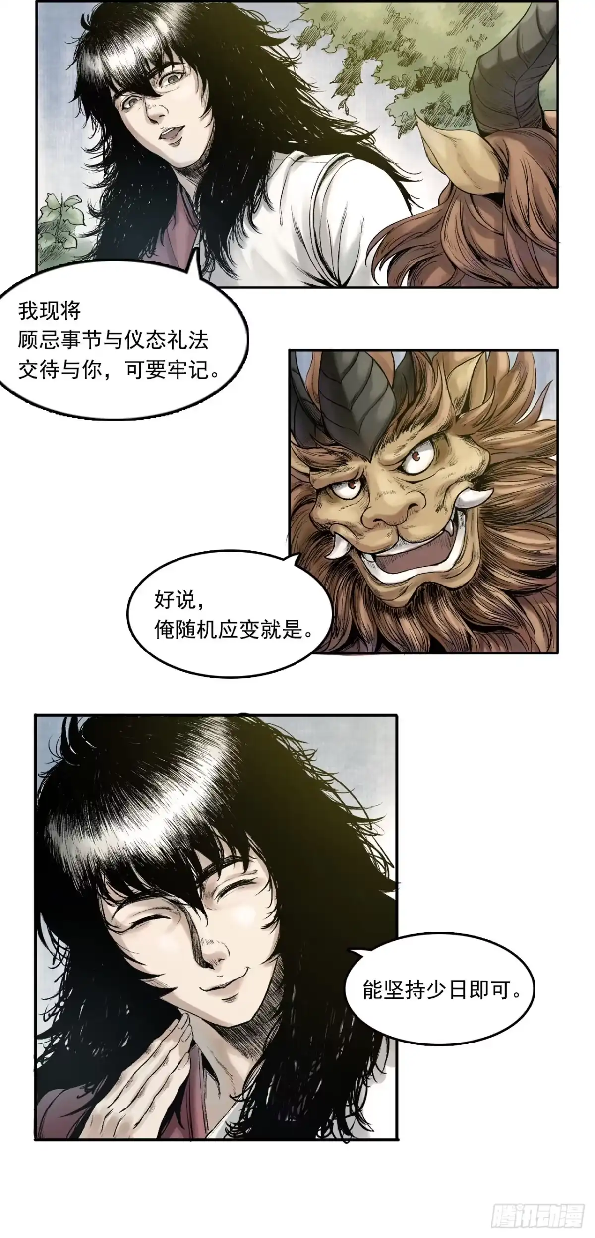 《三界志·神魔录》布局（下） 第20页