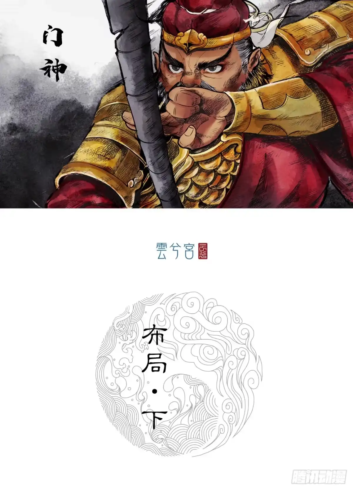 《三界志·神魔录》布局（下） 第27页