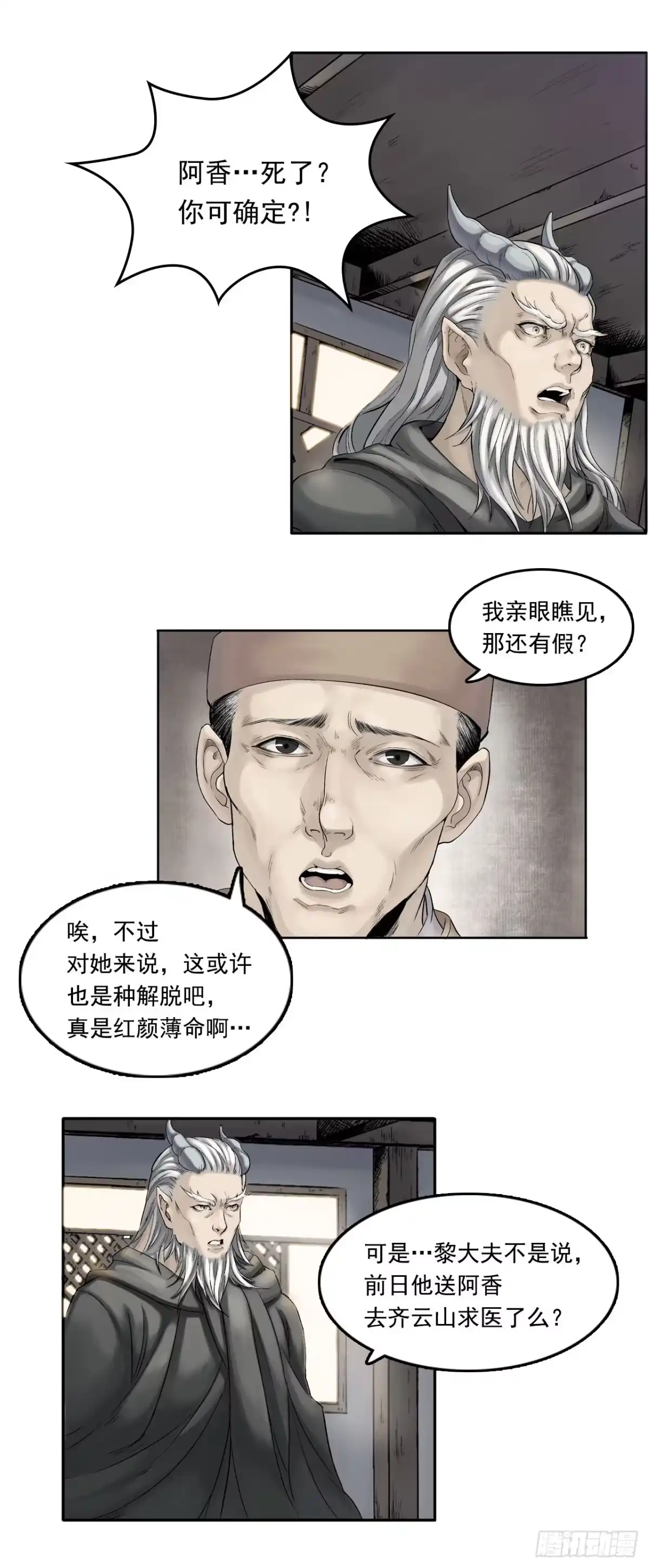 《三界志·神魔录》布局（下） 第13页