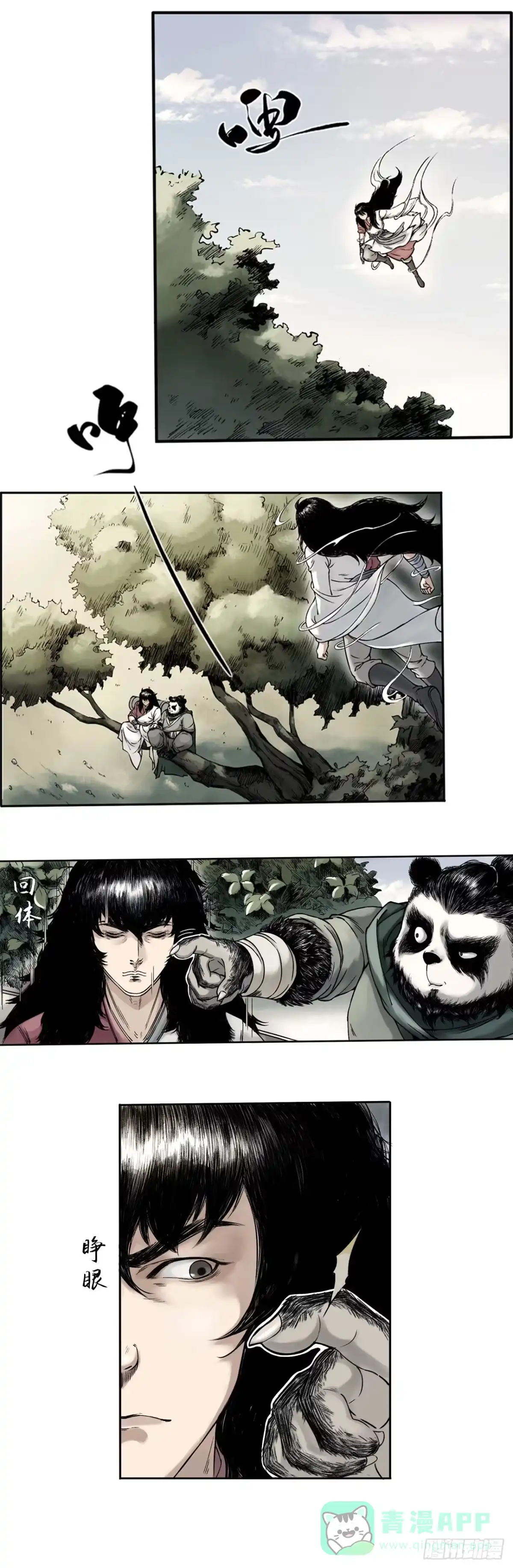《三界志·神魔录》布局（下） 第26页