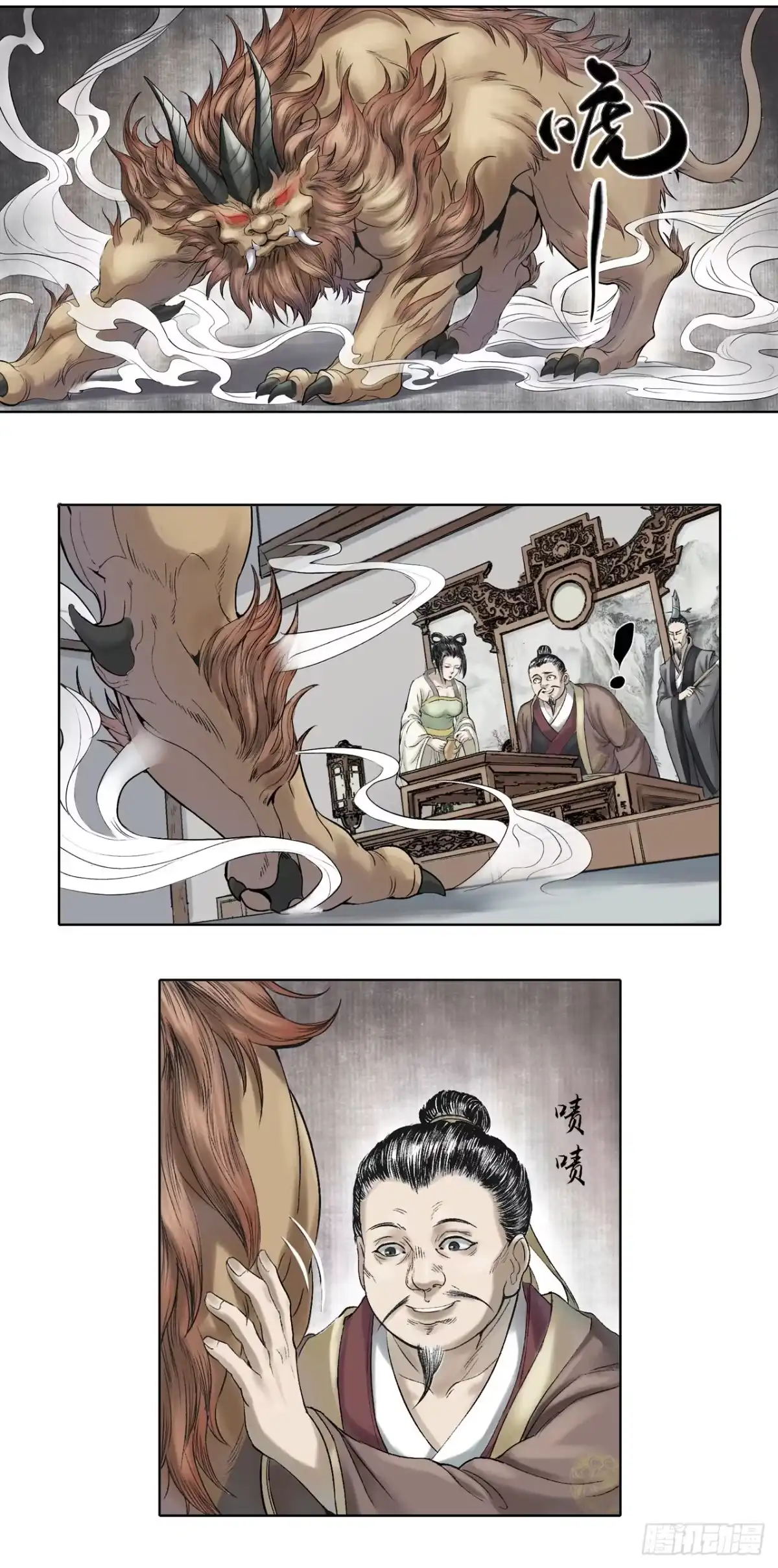 《三界志·神魔录》卢府（上） 第13页