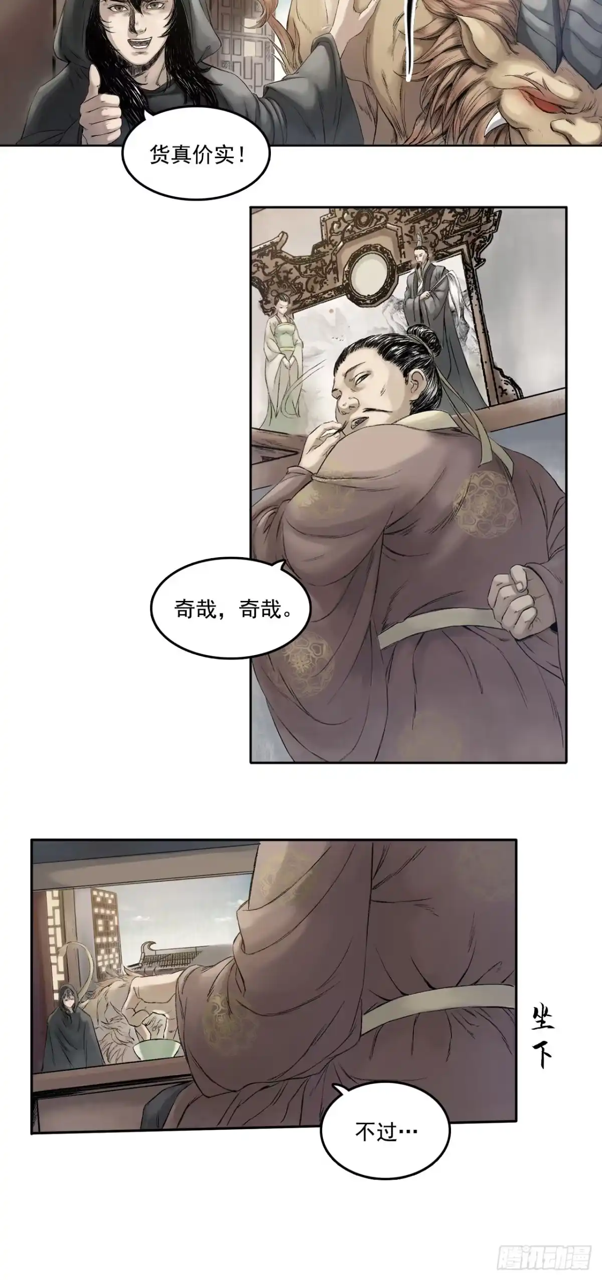 《三界志·神魔录》卢府（上） 第15页