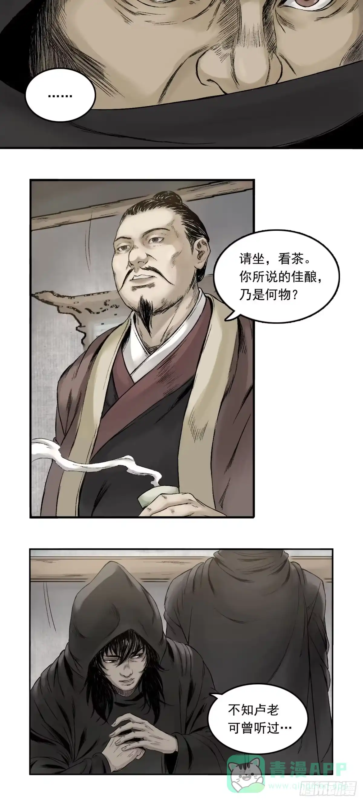 《三界志·神魔录》卢府（上） 第11页