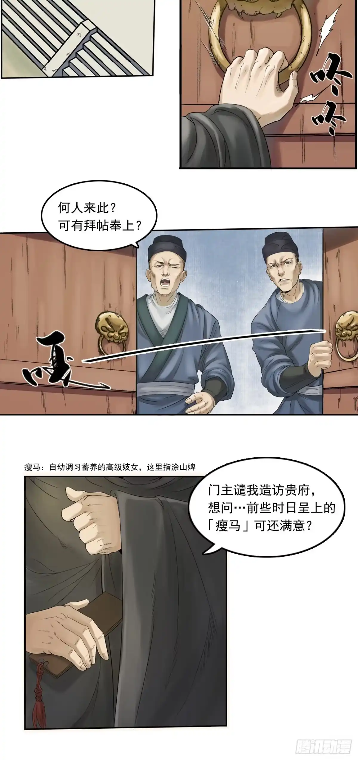 《三界志·神魔录》卢府（上） 第3页