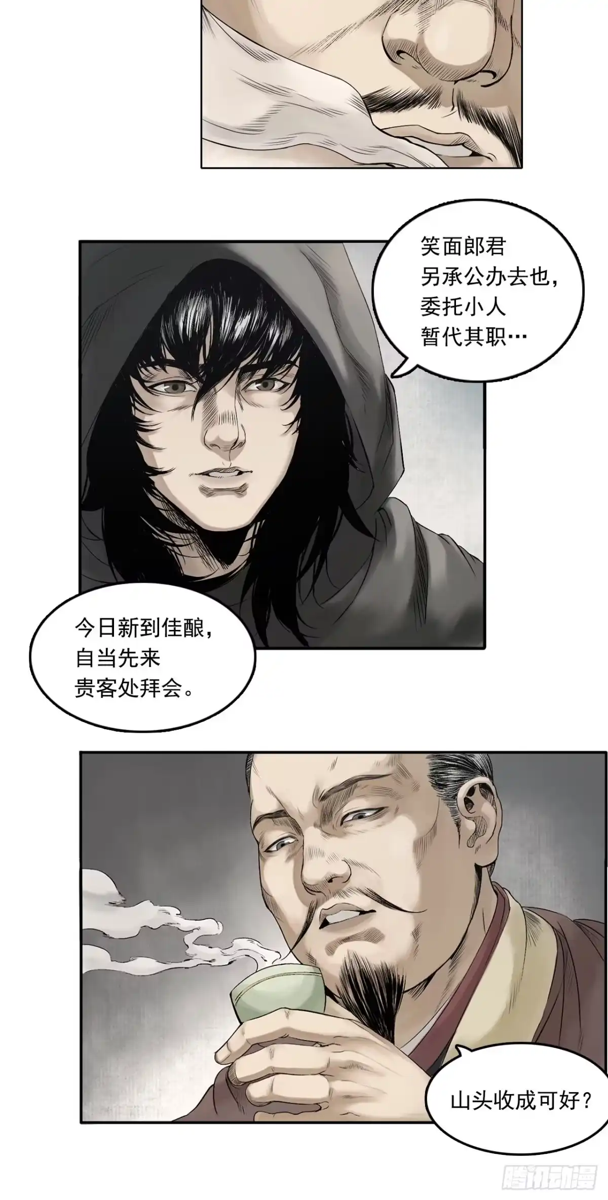 《三界志·神魔录》卢府（上） 第9页