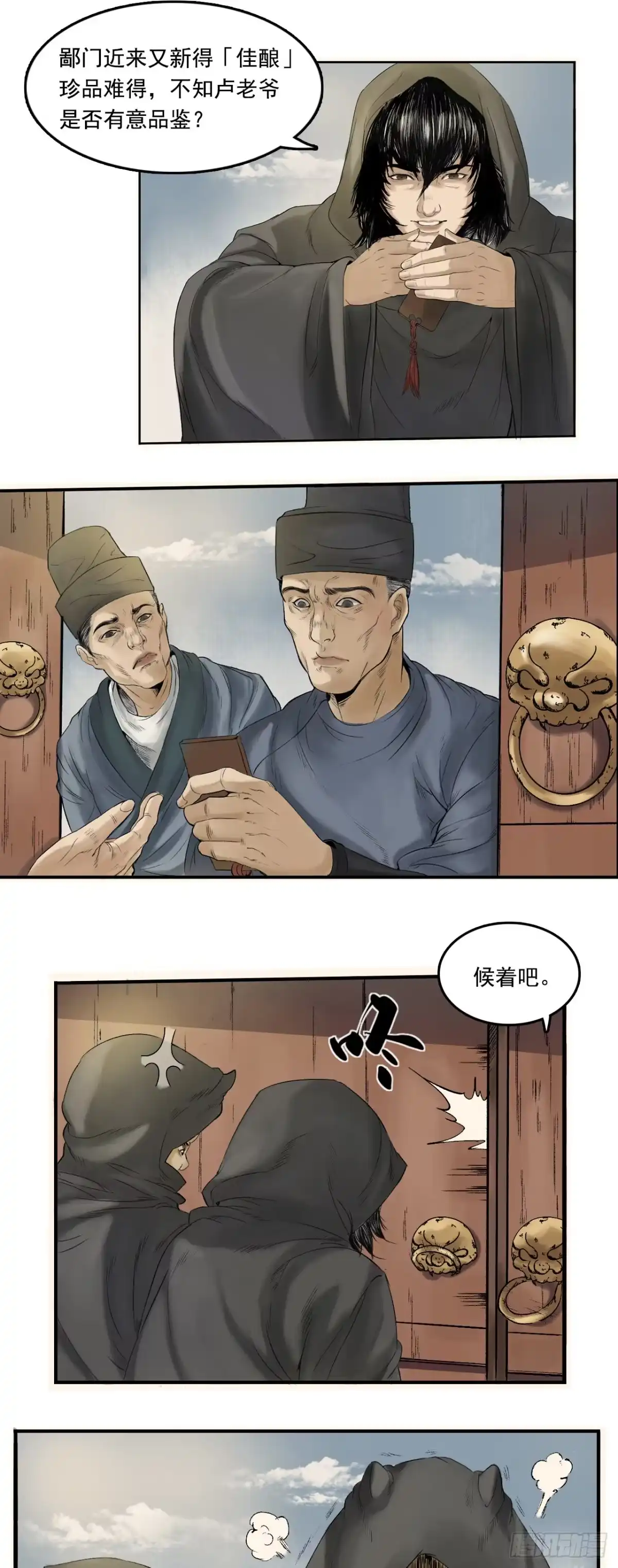 《三界志·神魔录》卢府（上） 第4页