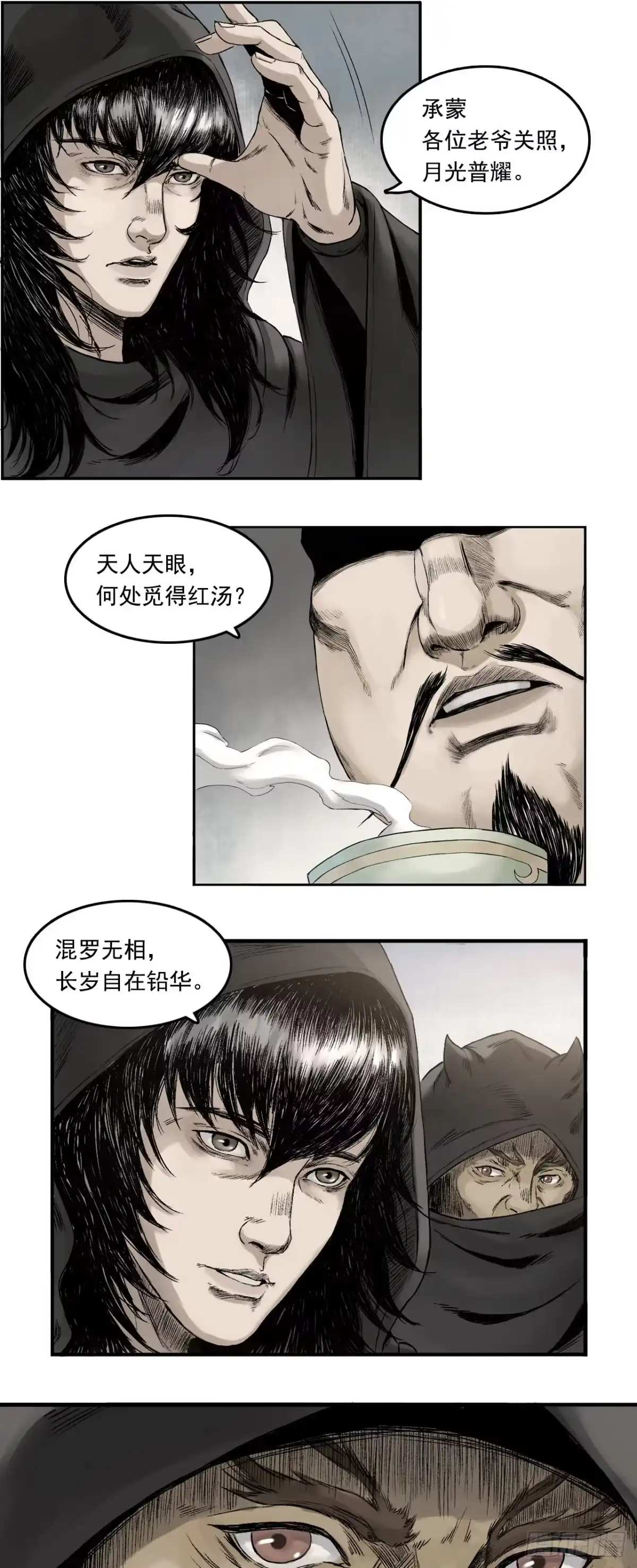 《三界志·神魔录》卢府（上） 第10页