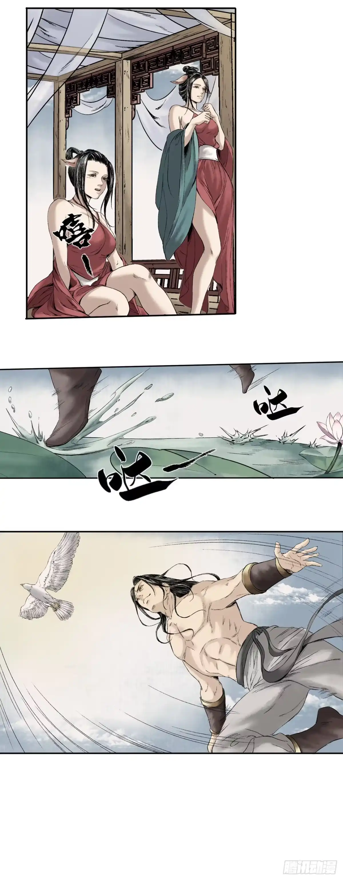 《三界志·神魔录》卢府（上） 第20页