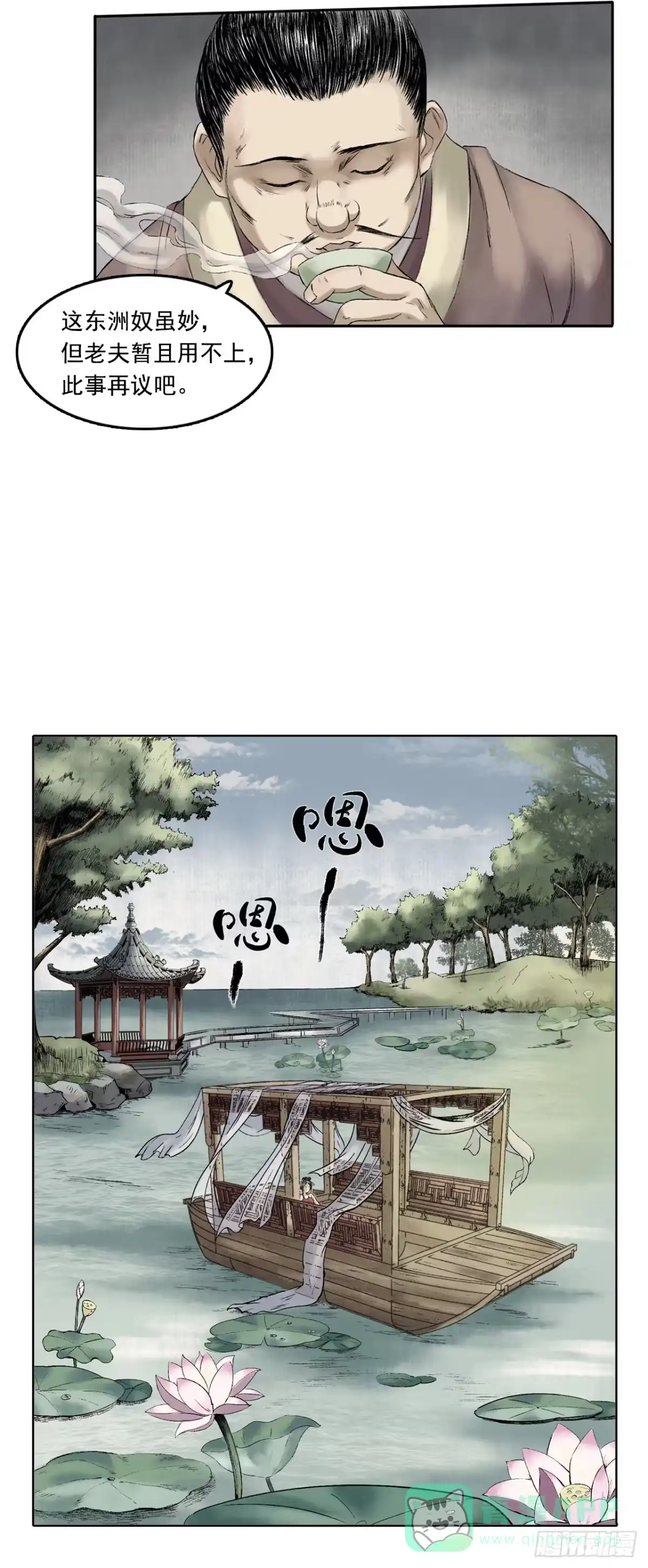 《三界志·神魔录》卢府（上） 第16页
