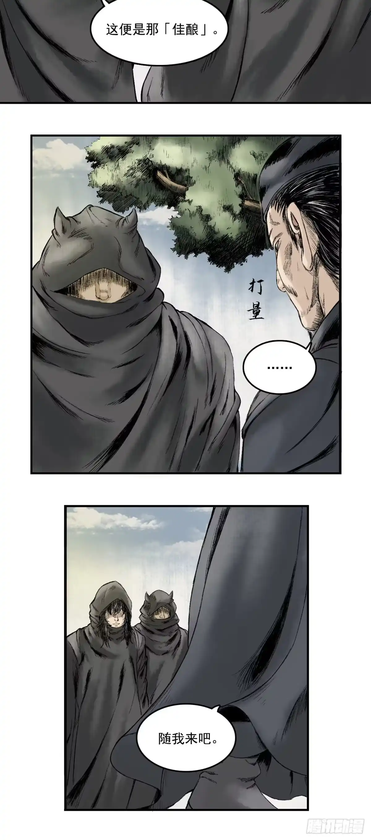 《三界志·神魔录》卢府（上） 第7页