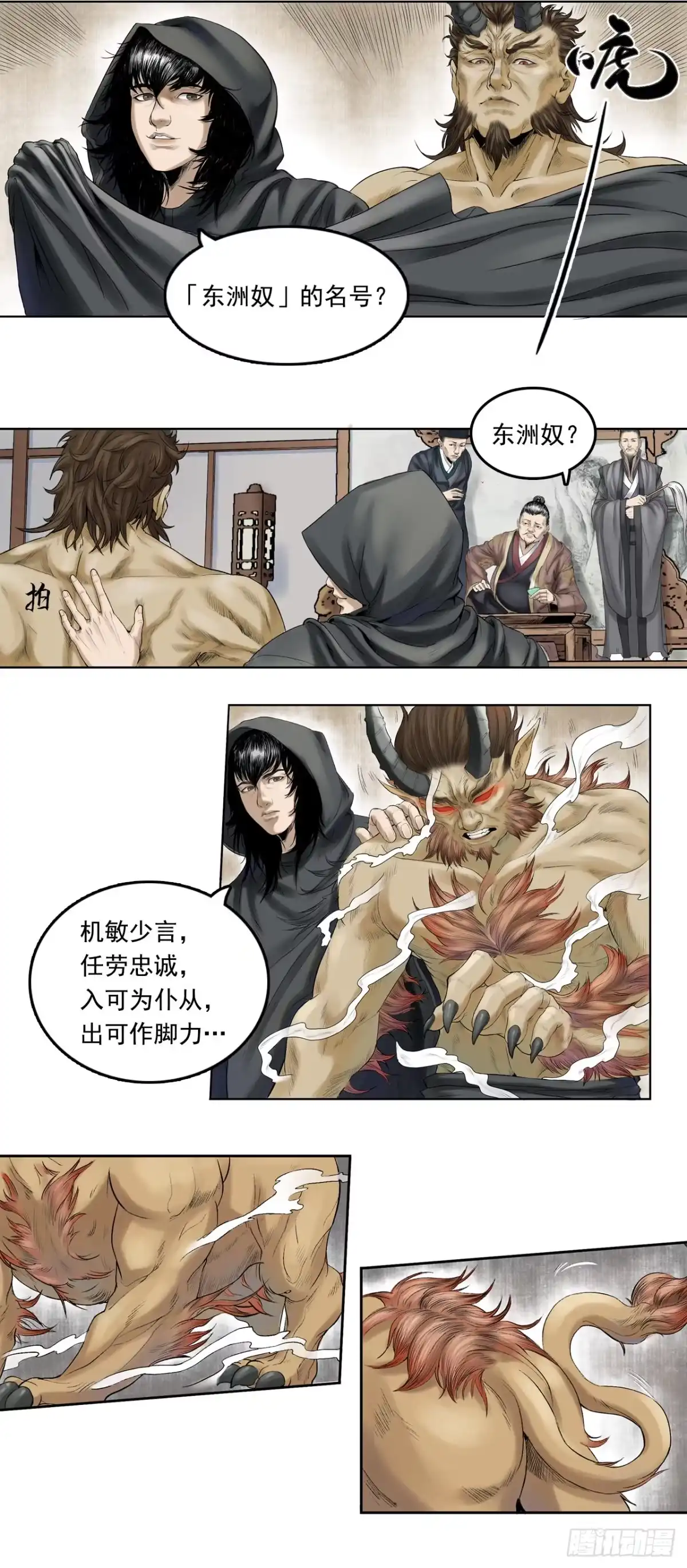 《三界志·神魔录》卢府（上） 第12页