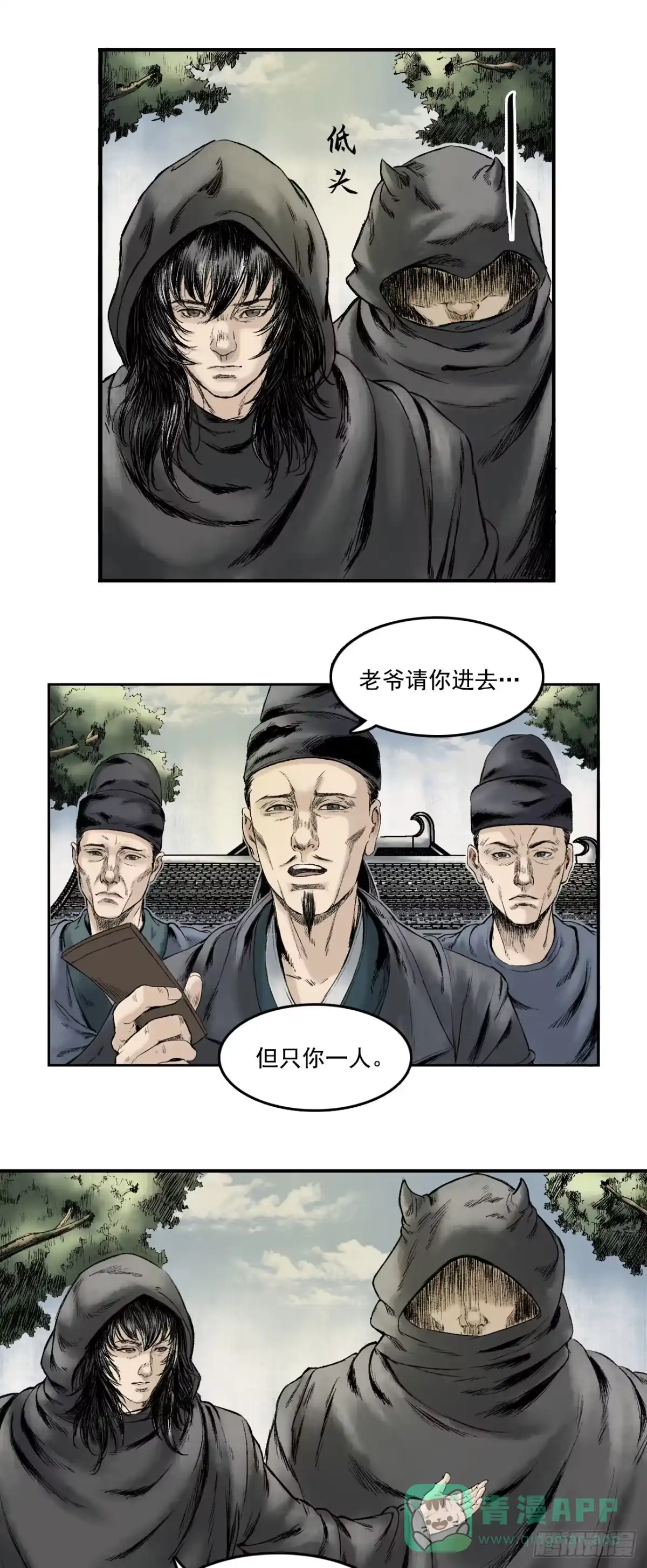 《三界志·神魔录》卢府（上） 第6页