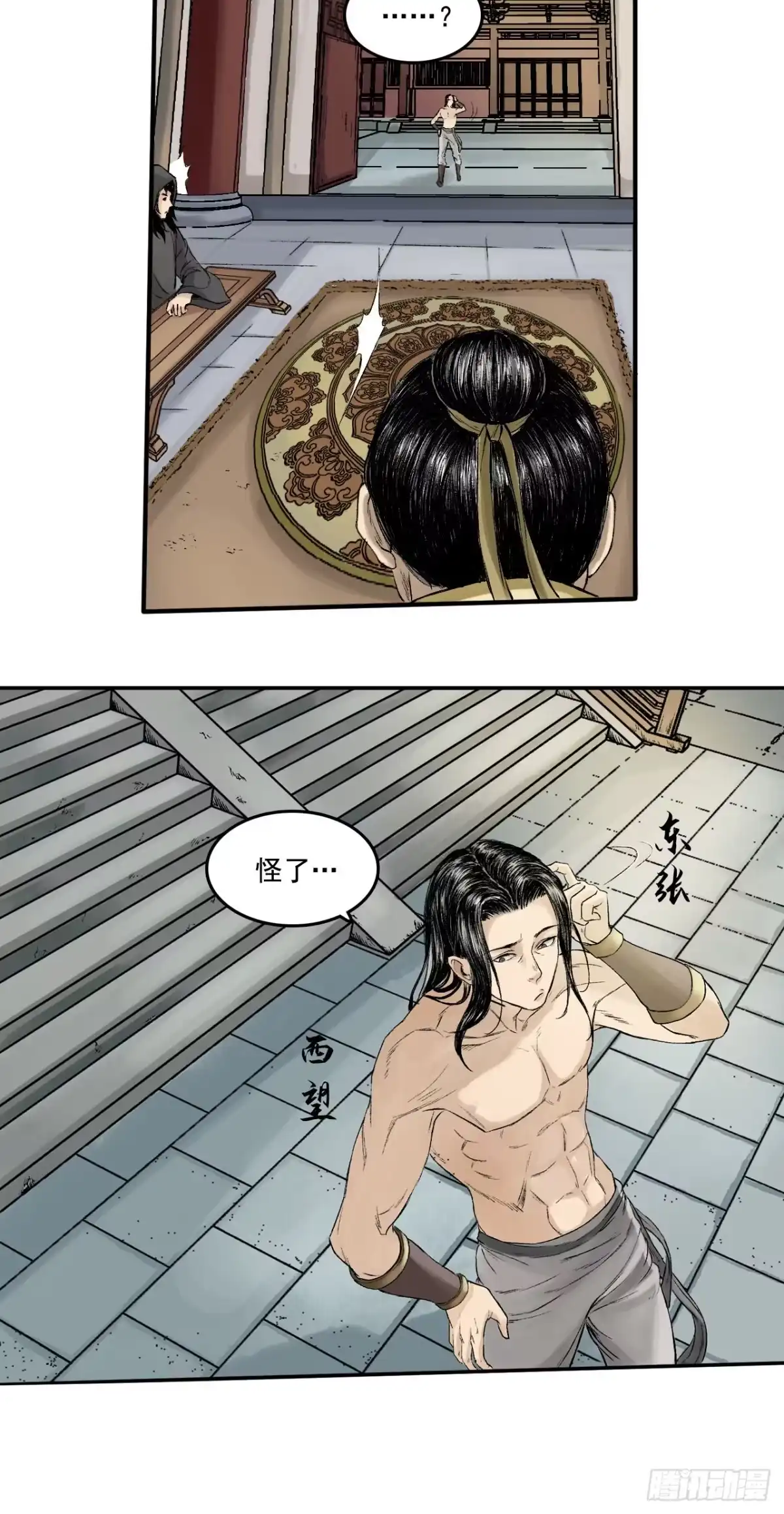 《三界志·神魔录》卢府（下） 第5页