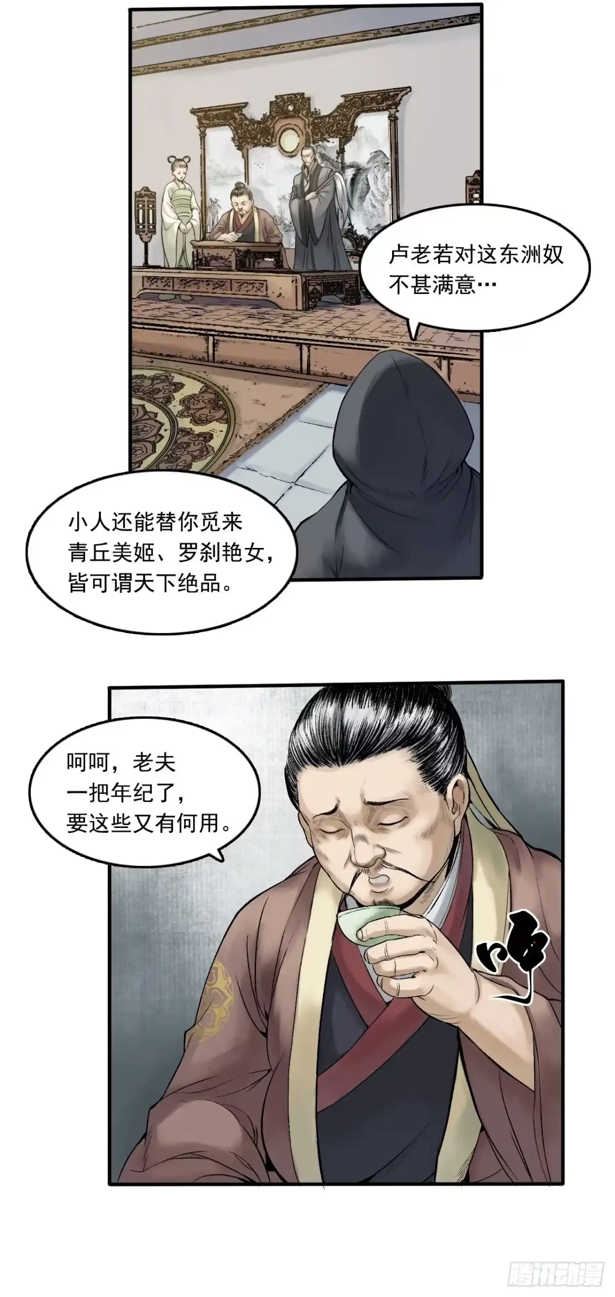 《三界志·神魔录》卢府（下） 第23页
