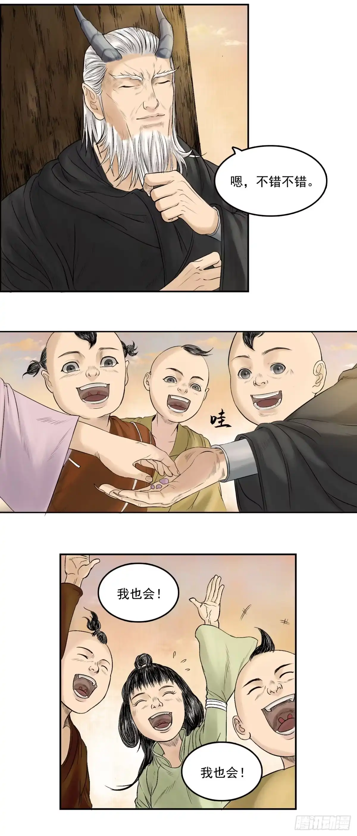 《三界志·神魔录》卢府（下） 第17页