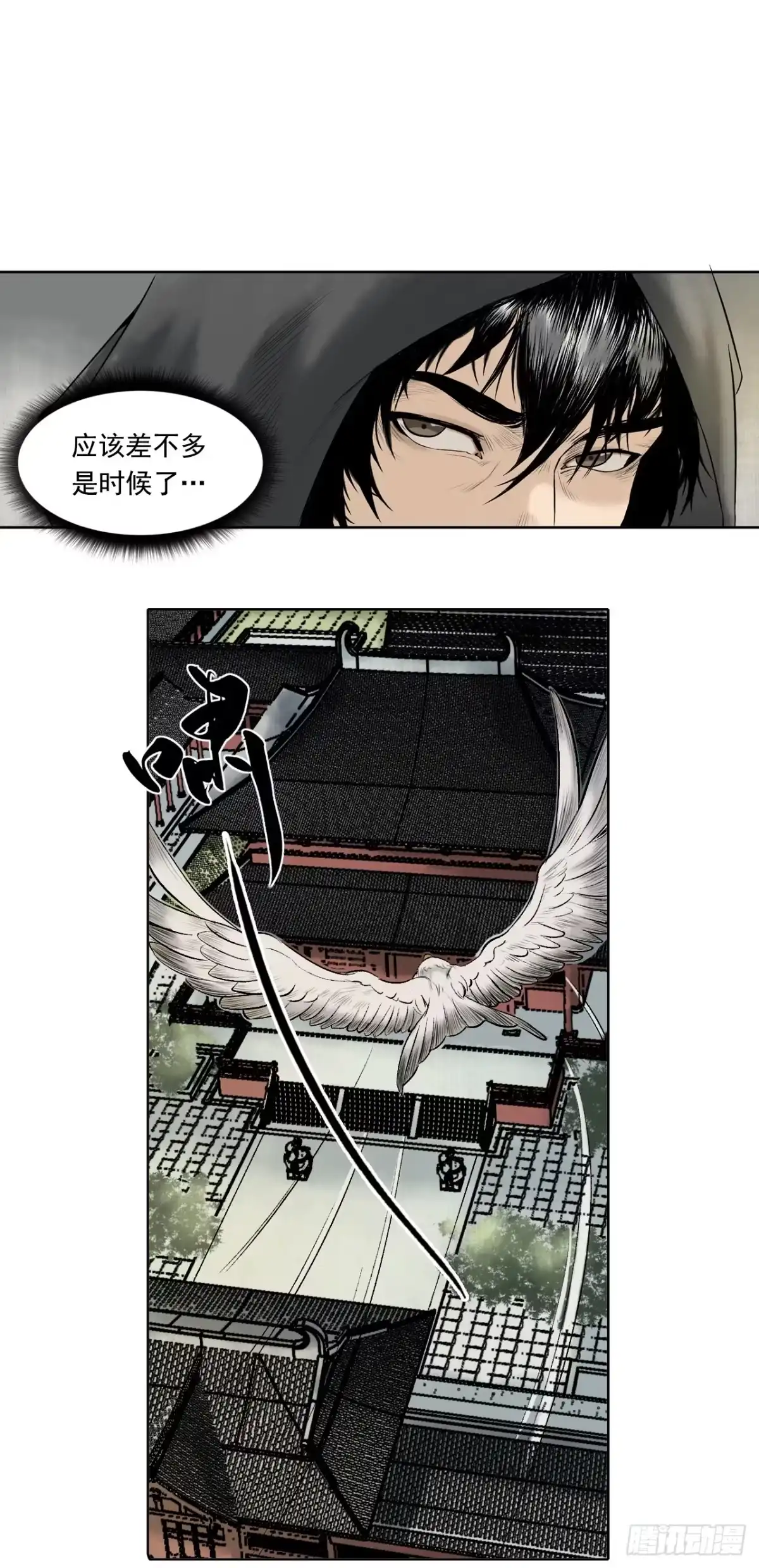 《三界志·神魔录》卢府（下） 第24页