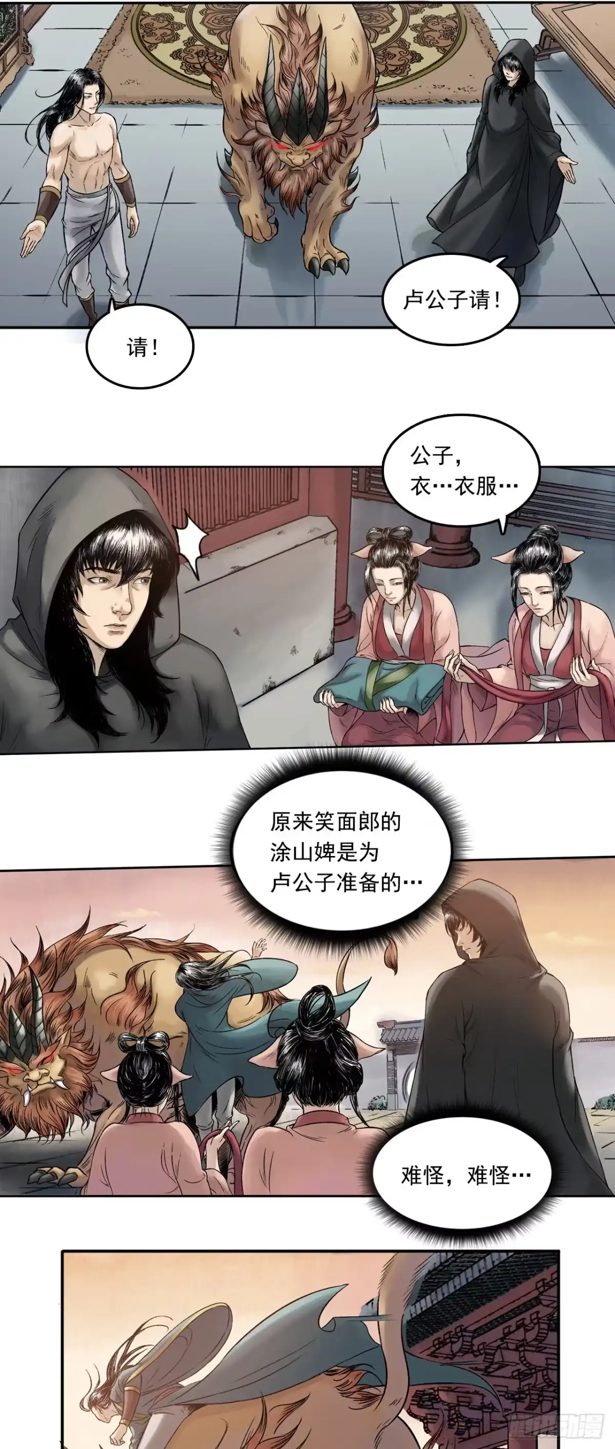 《三界志·神魔录》卢府（下） 第8页