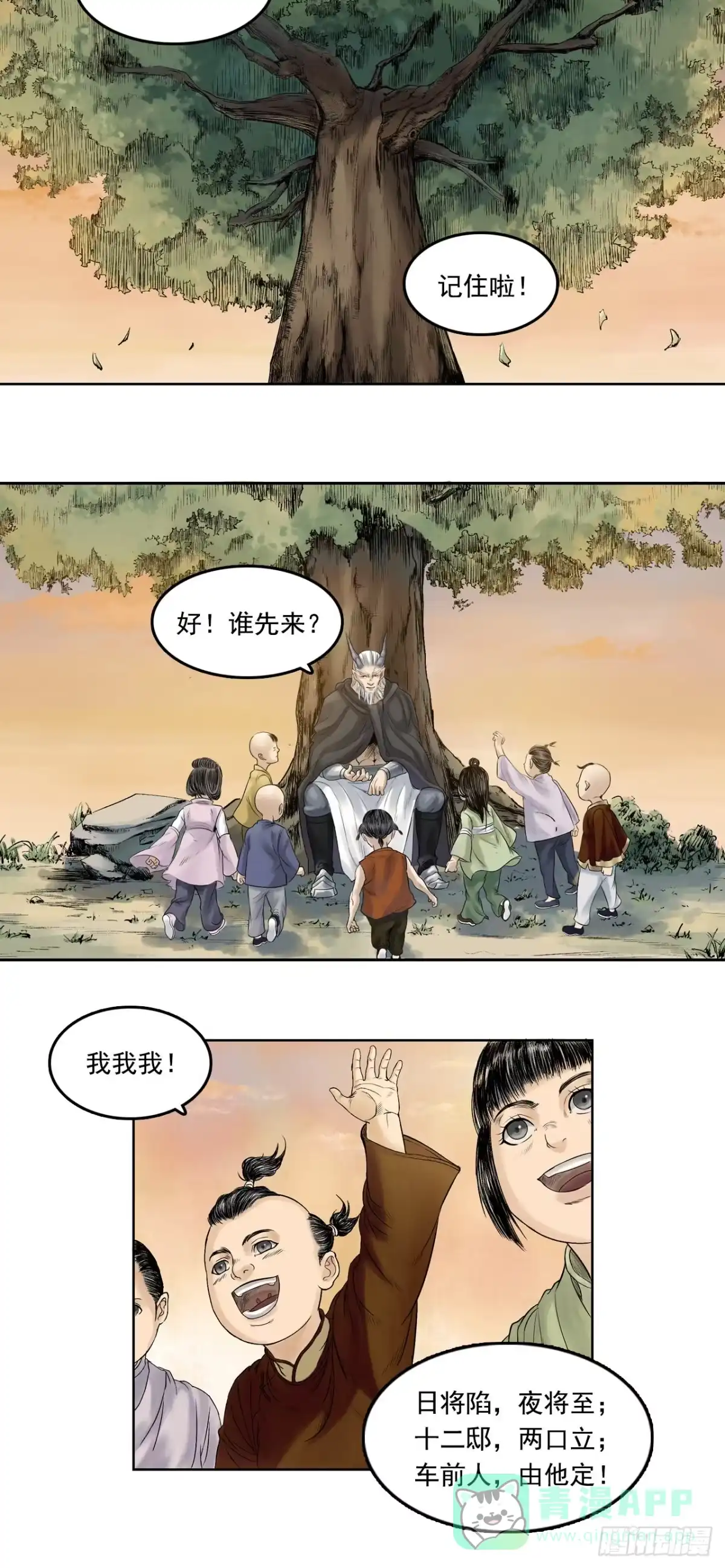 《三界志·神魔录》卢府（下） 第16页