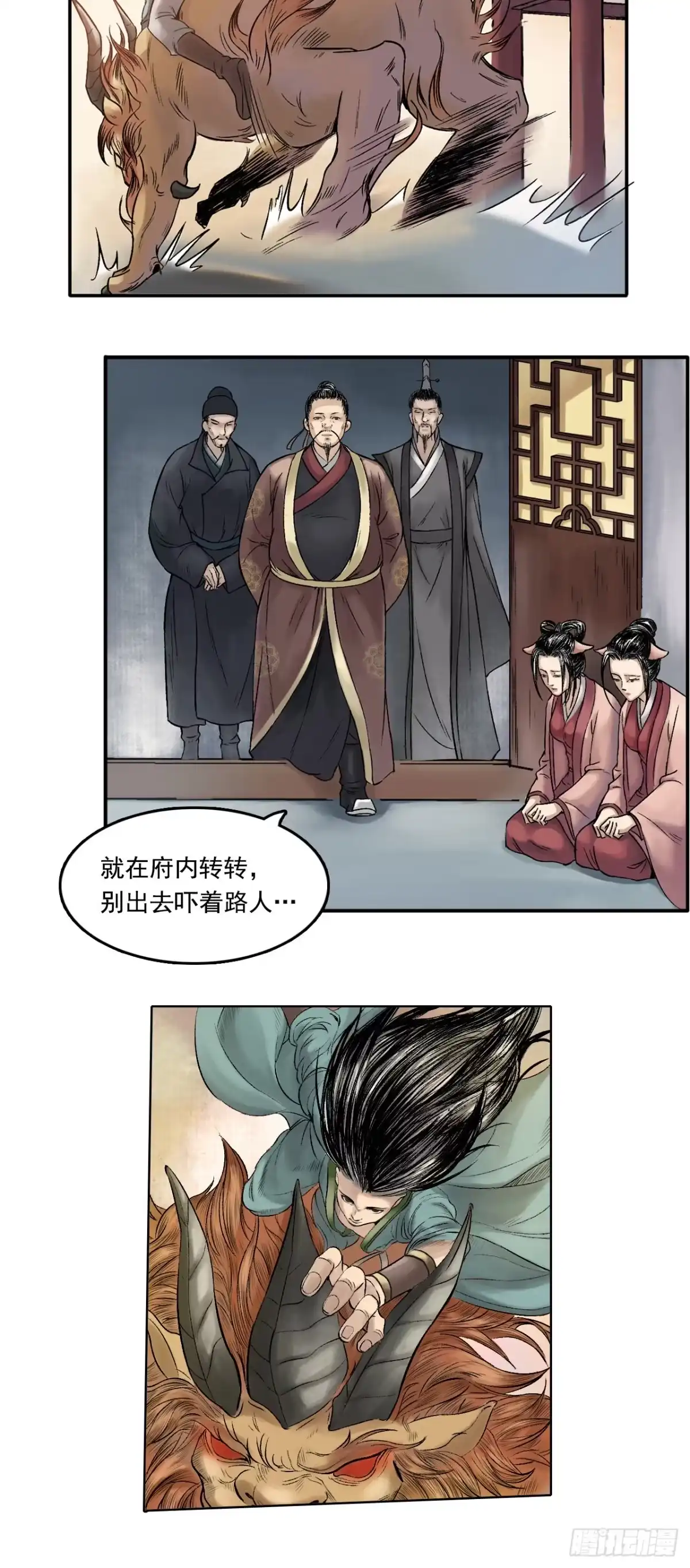 《三界志·神魔录》卢府（下） 第9页