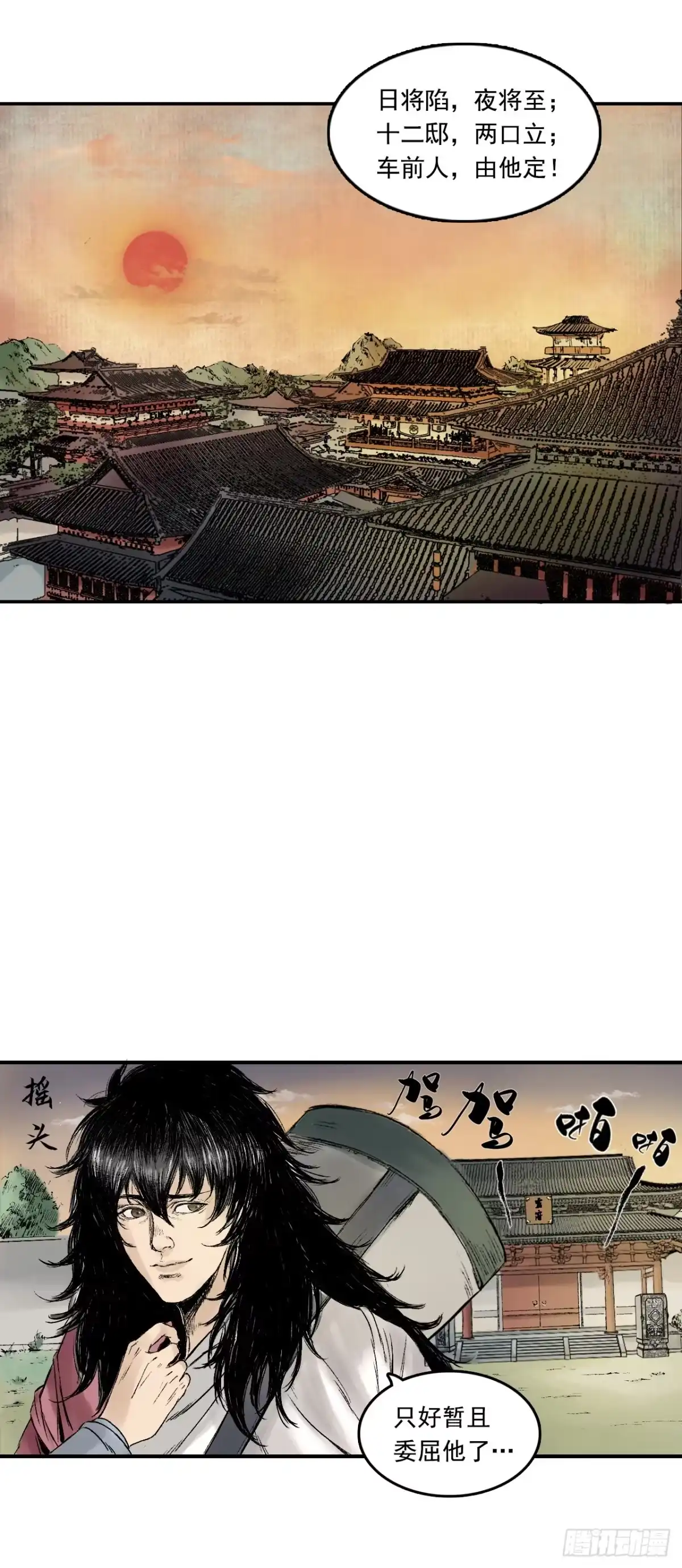 《三界志·神魔录》卢府（下） 第18页