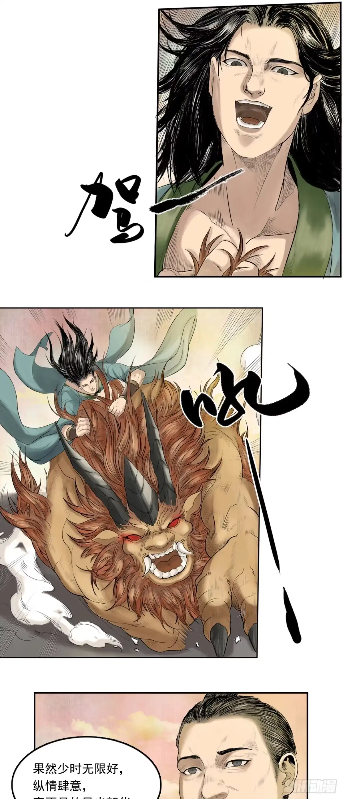 《三界志·神魔录》卢府（下） 第10页