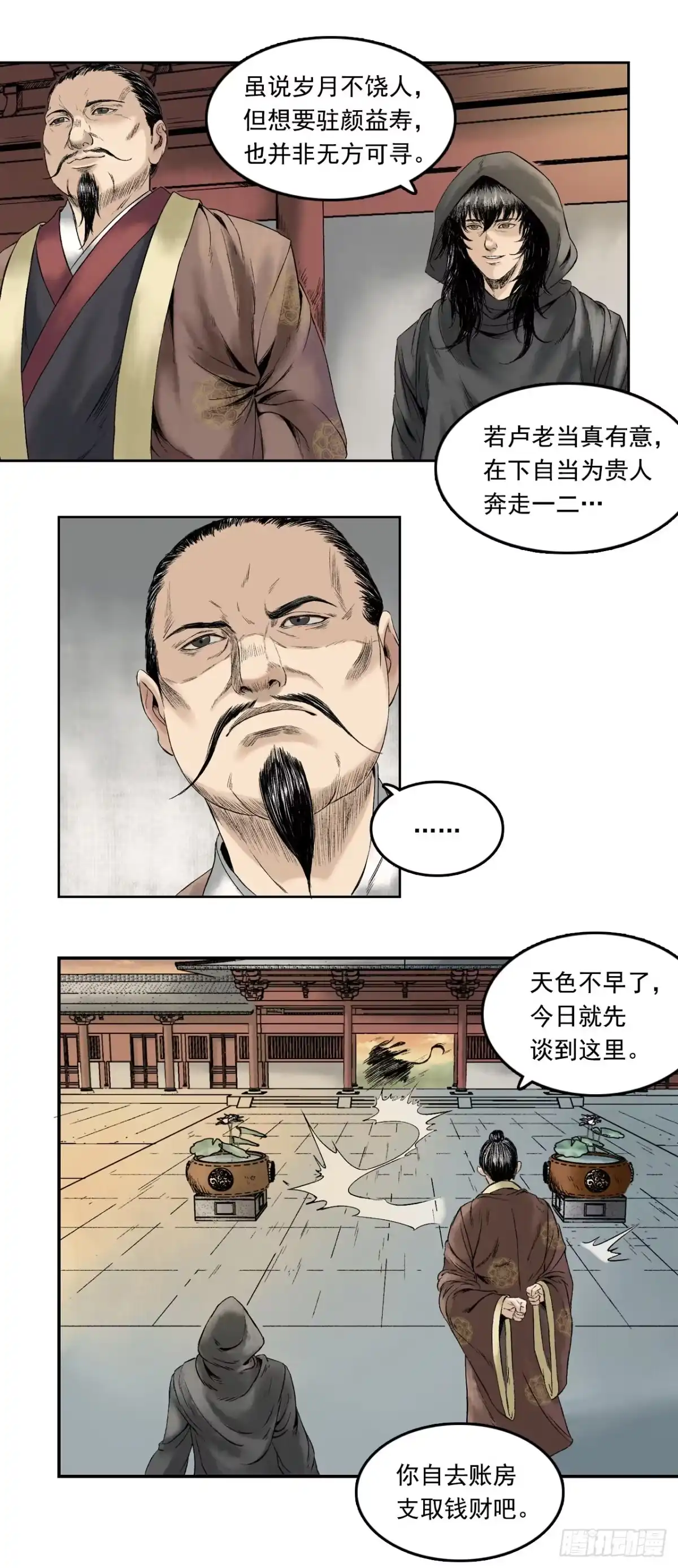 《三界志·神魔录》卢府（下） 第12页