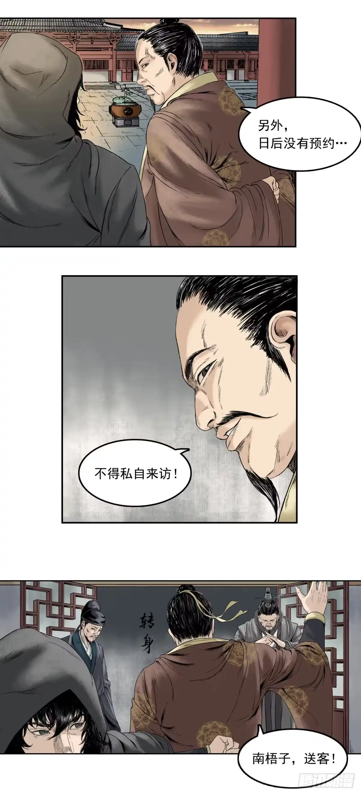 《三界志·神魔录》卢府（下） 第13页