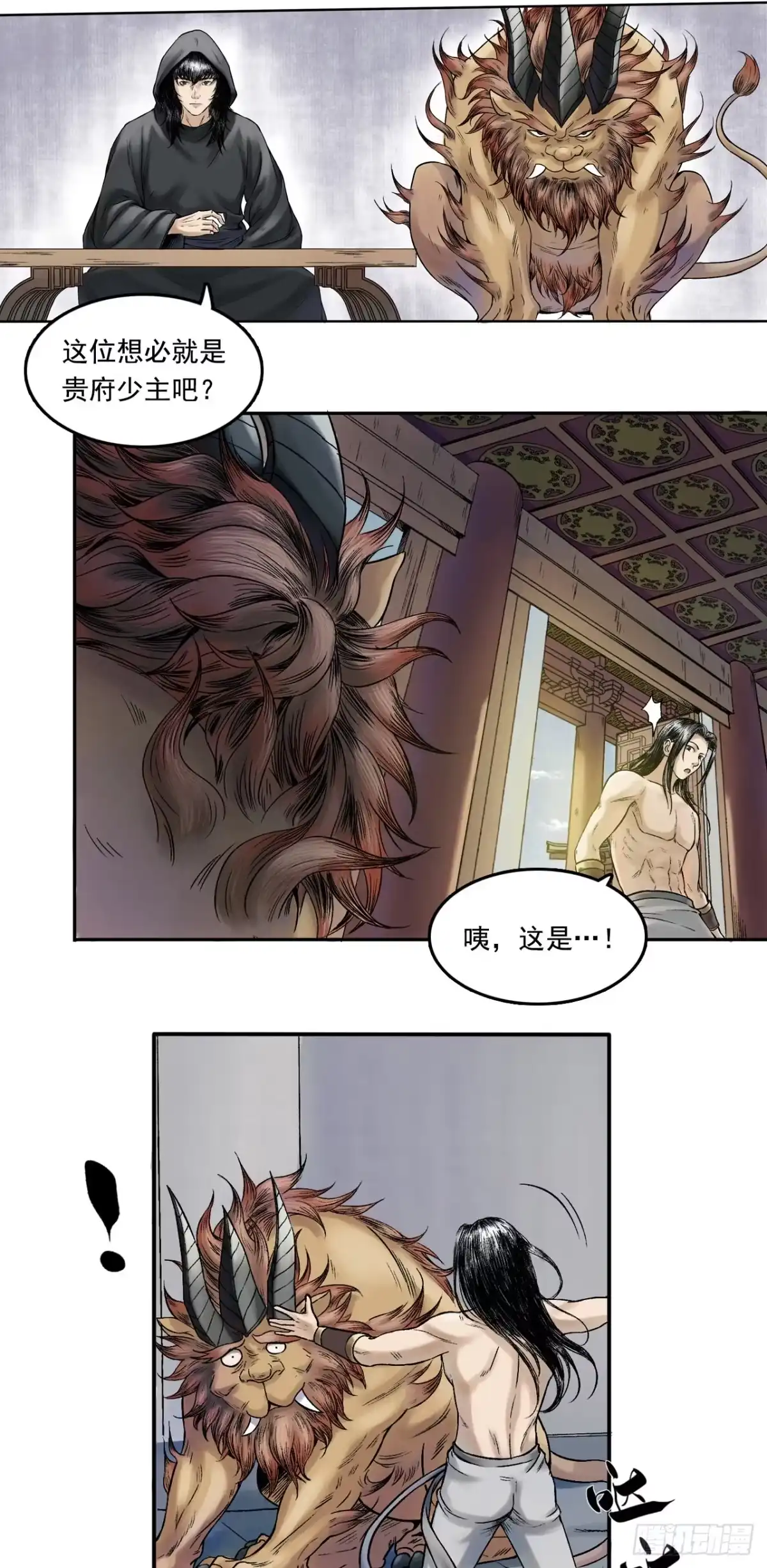 《三界志·神魔录》卢府（下） 第25页