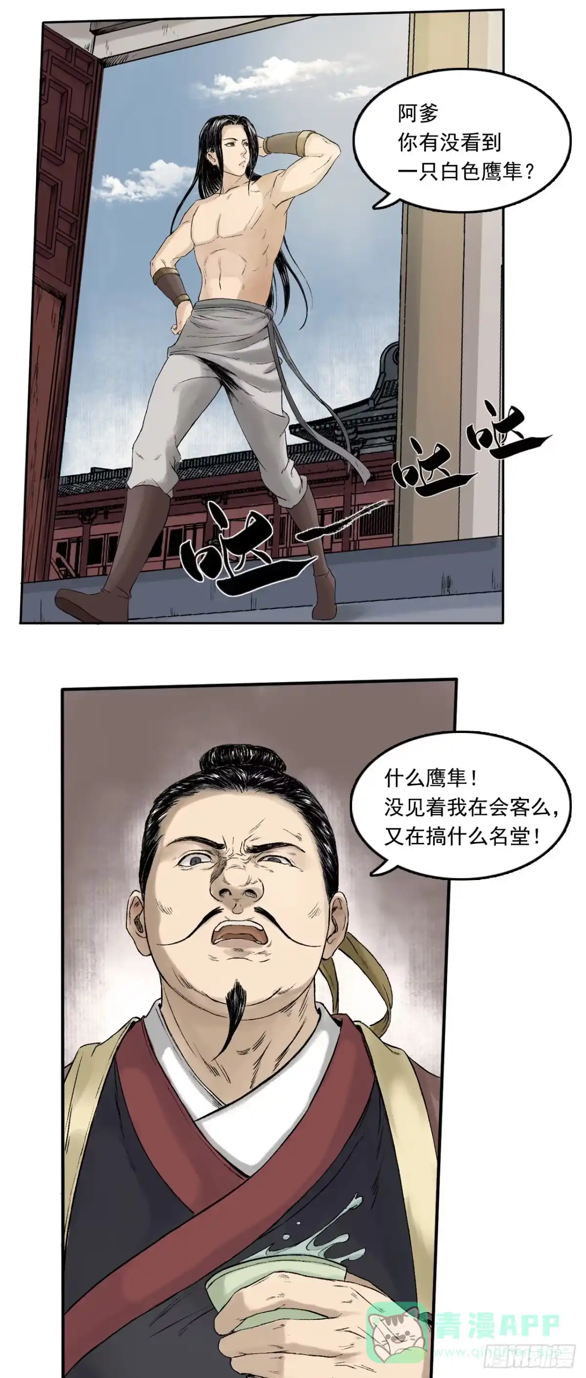《三界志·神魔录》卢府（下） 第6页