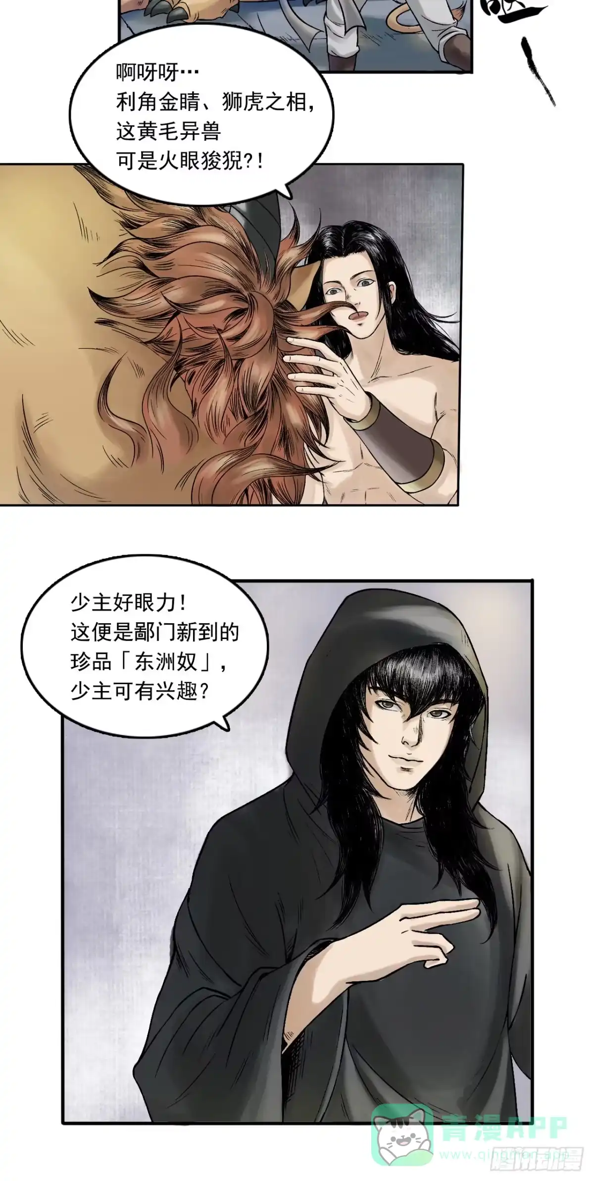 《三界志·神魔录》卢府（下） 第26页