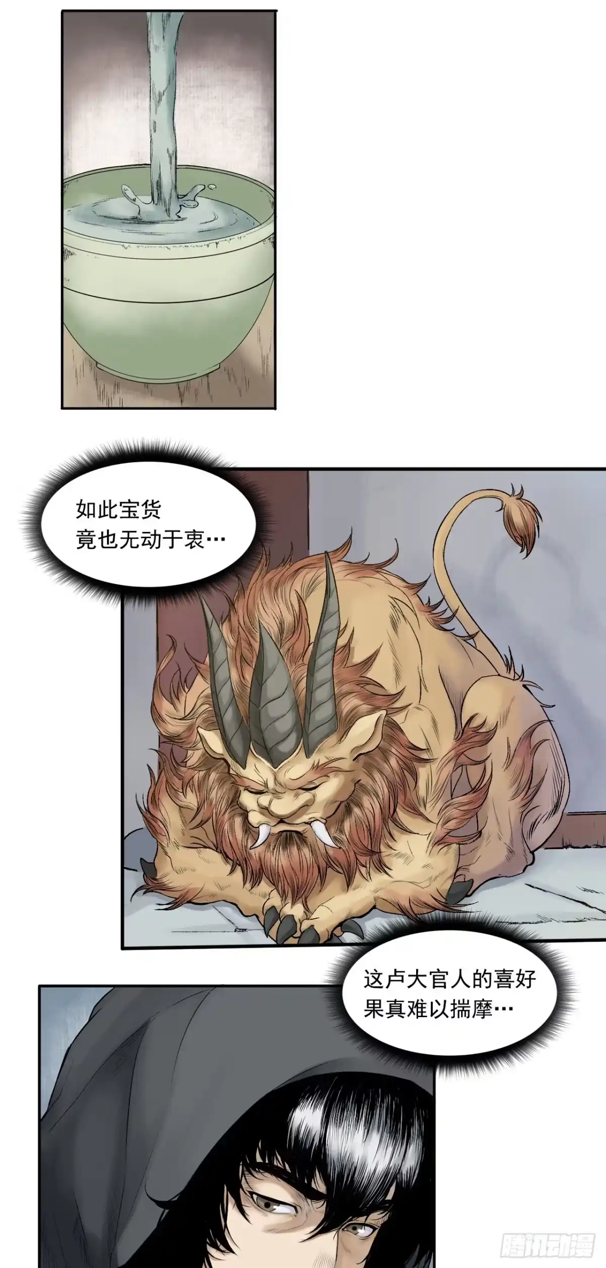 《三界志·神魔录》卢府（下） 第2页