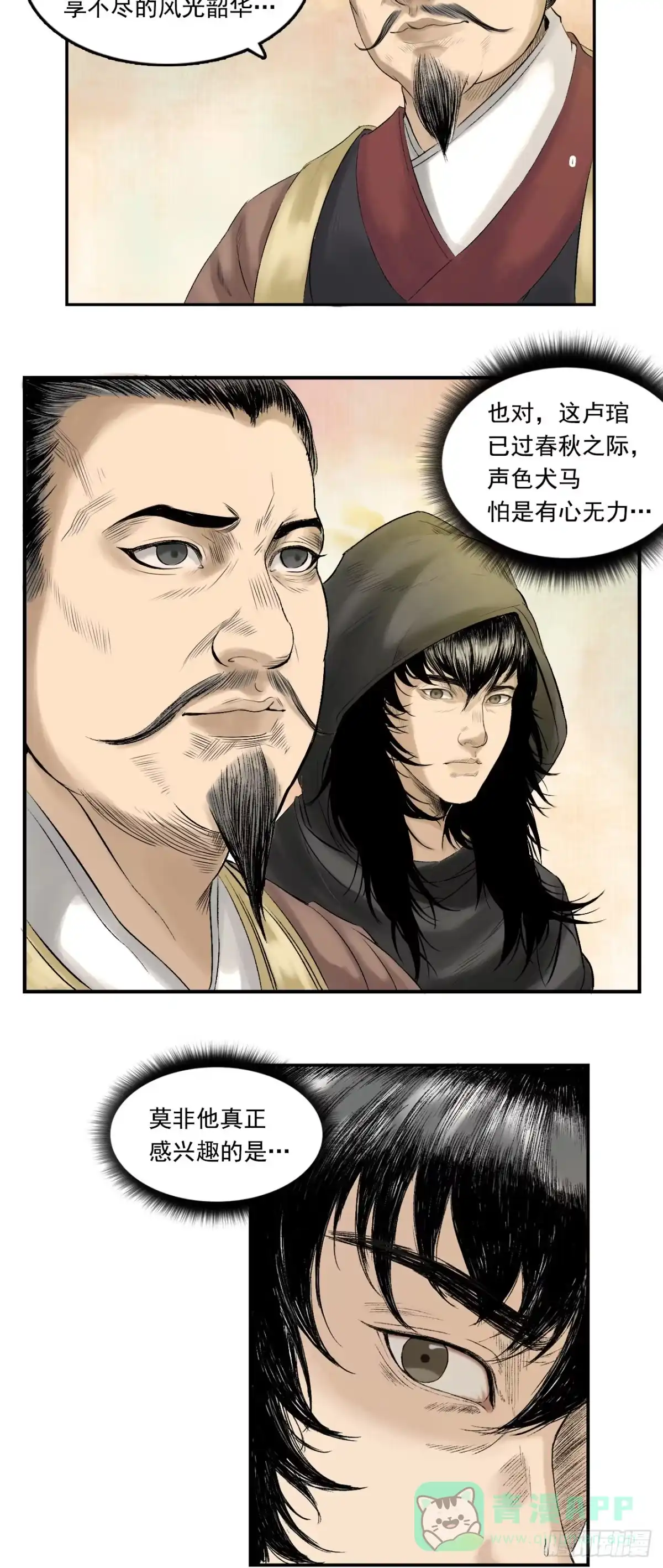 《三界志·神魔录》卢府（下） 第11页