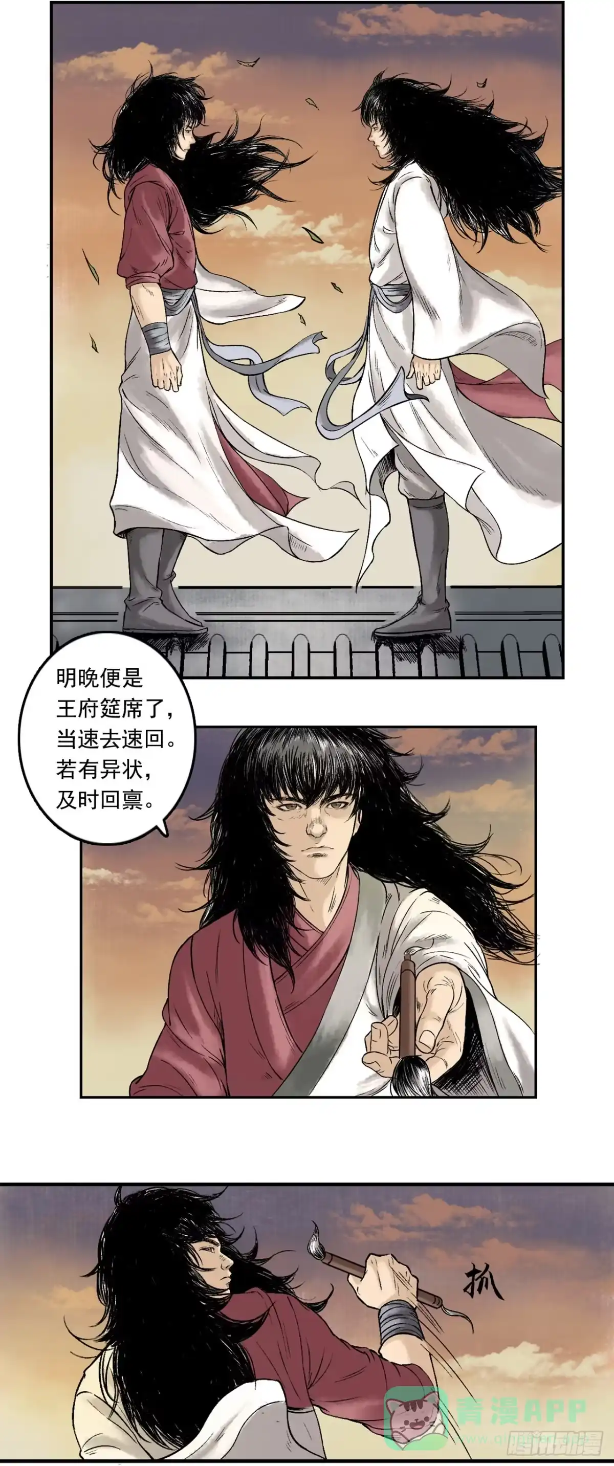 《三界志·神魔录》卢府（下） 第21页