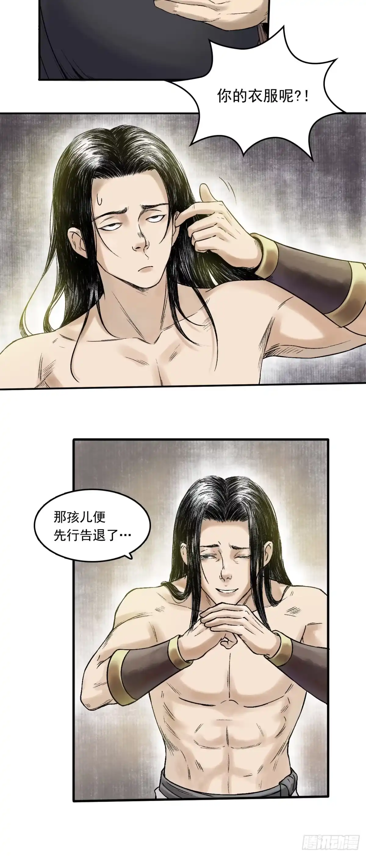 《三界志·神魔录》卢府（下） 第7页