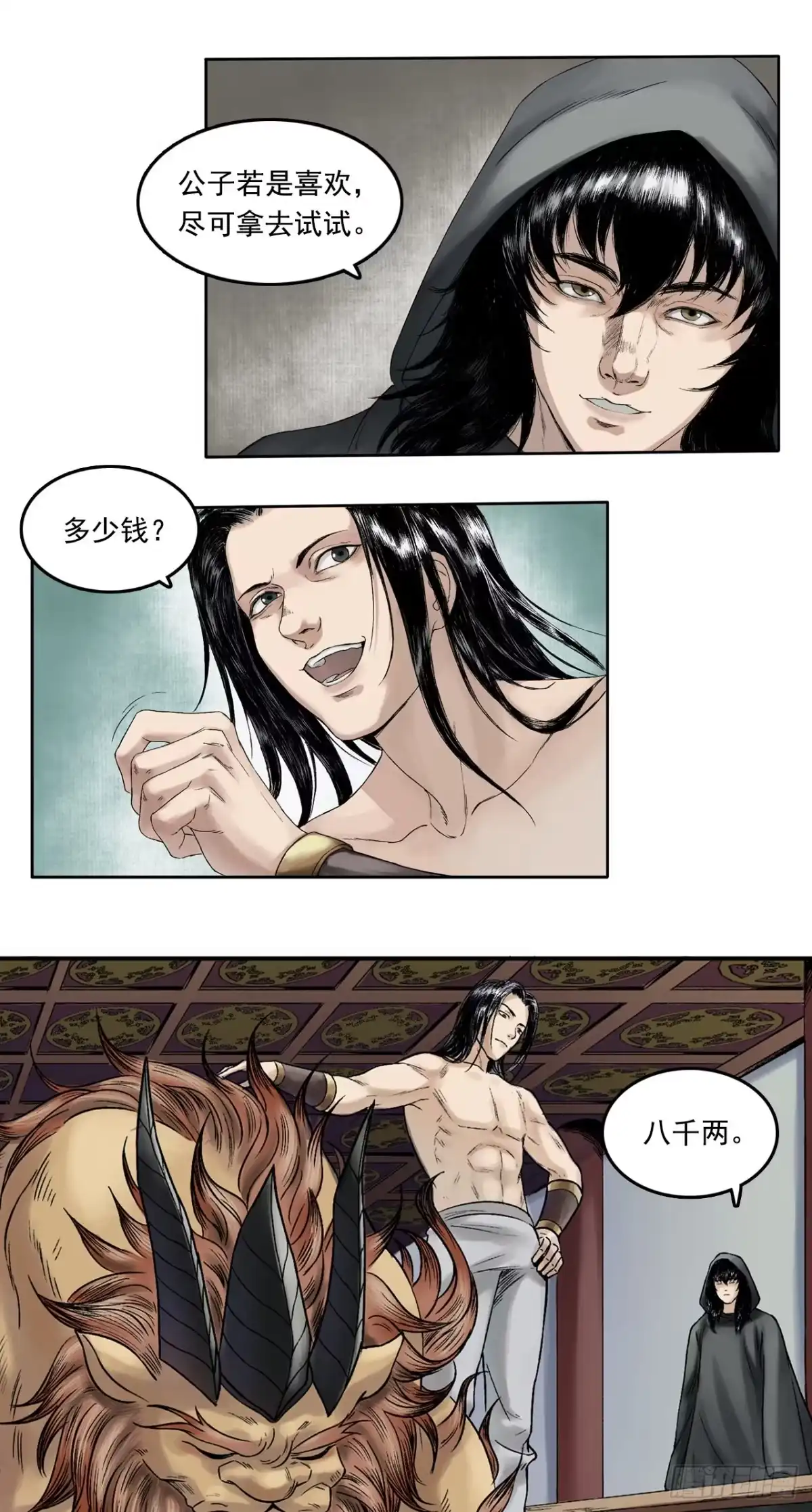 《三界志·神魔录》卢府（下） 第29页