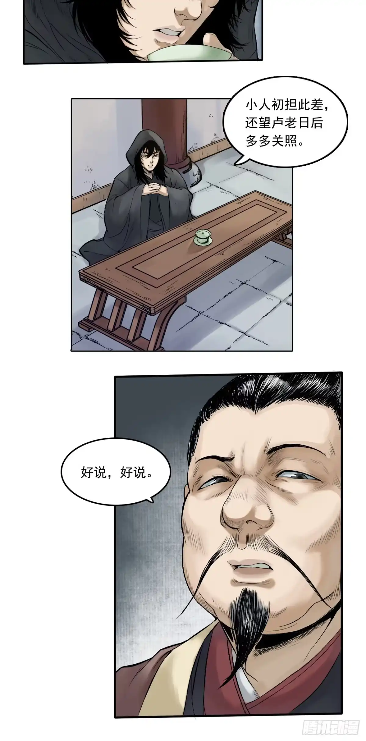《三界志·神魔录》卢府（下） 第3页