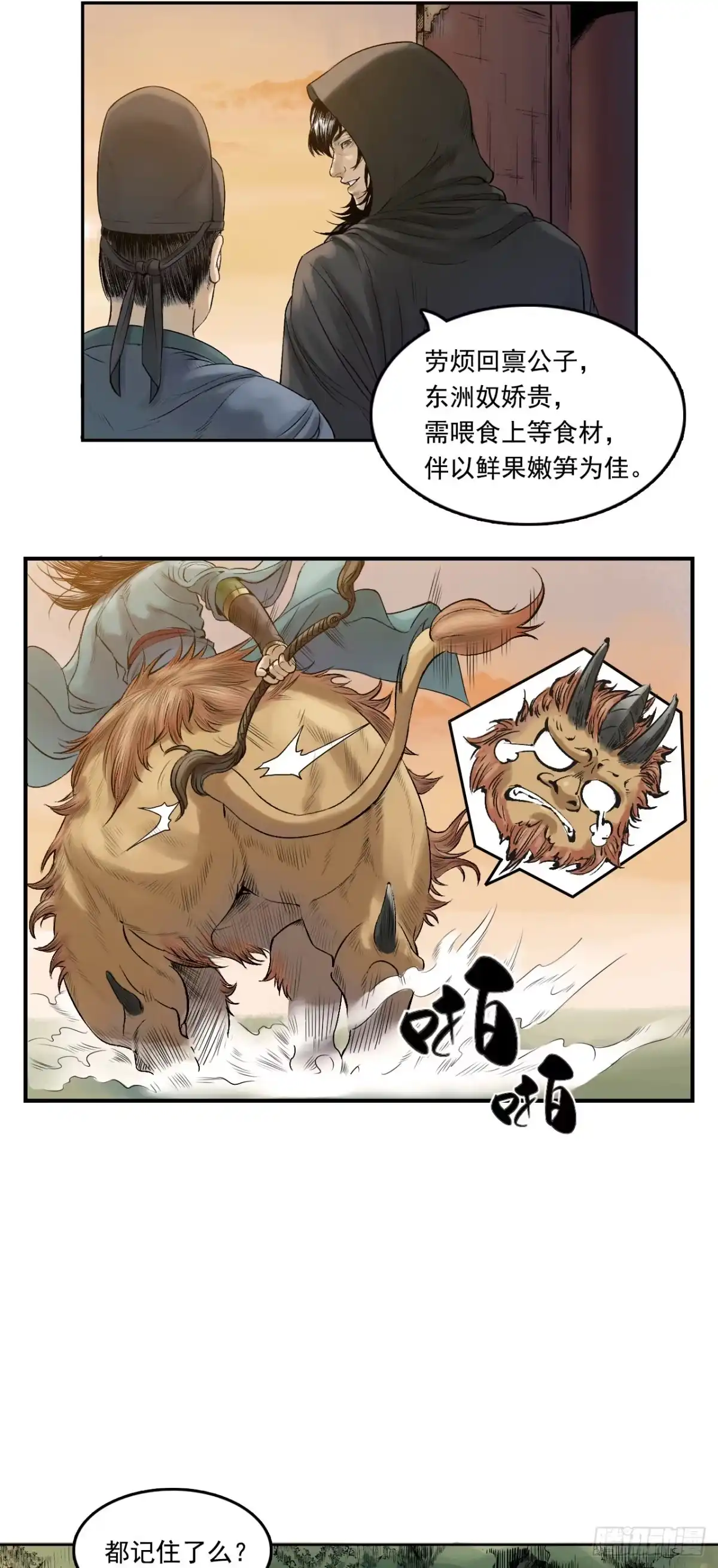 《三界志·神魔录》卢府（下） 第15页