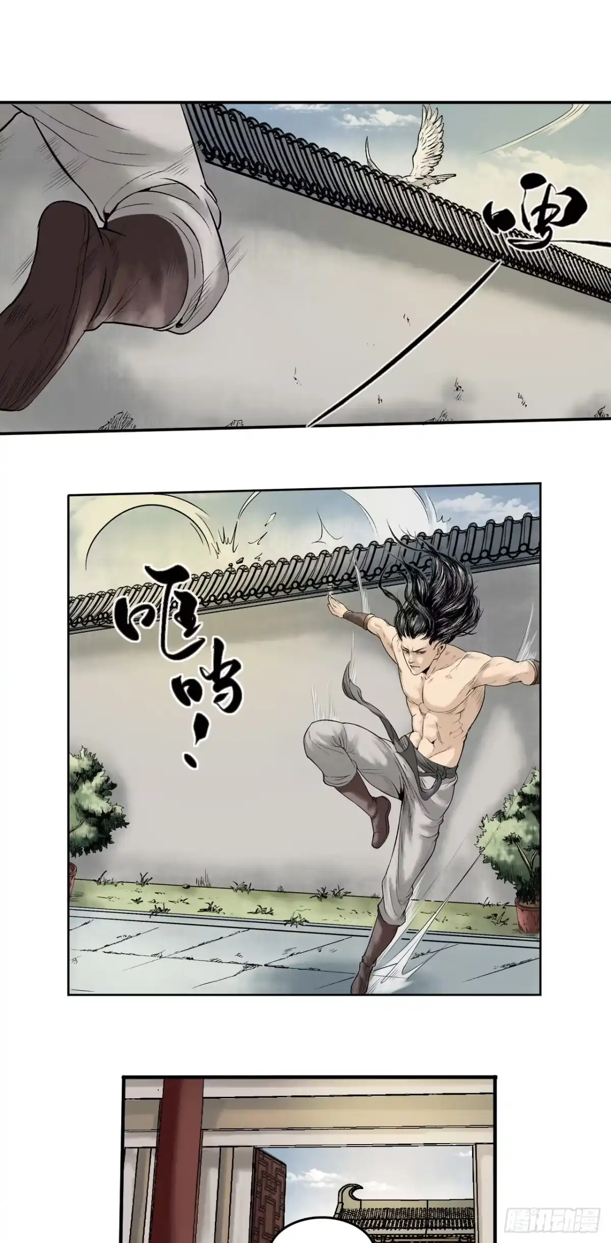 《三界志·神魔录》卢府（下） 第4页