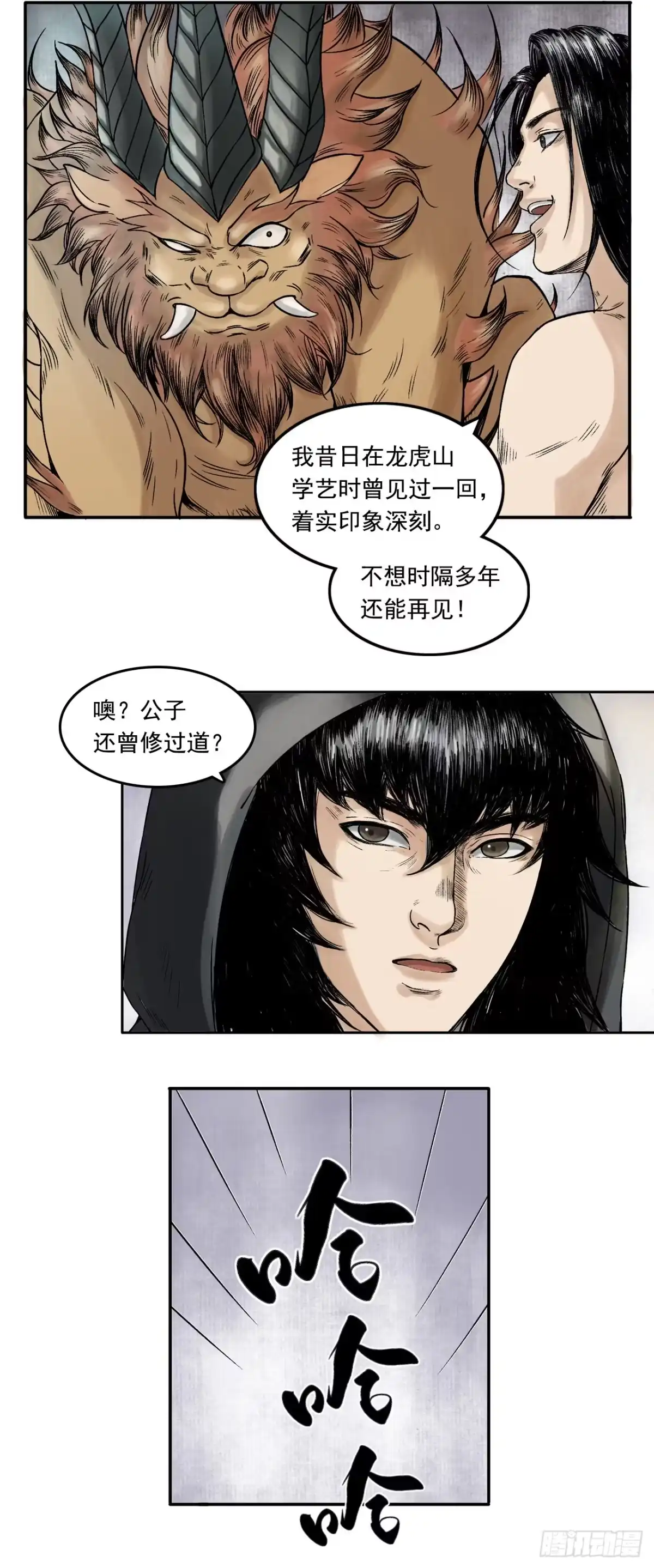 《三界志·神魔录》卢府（下） 第27页