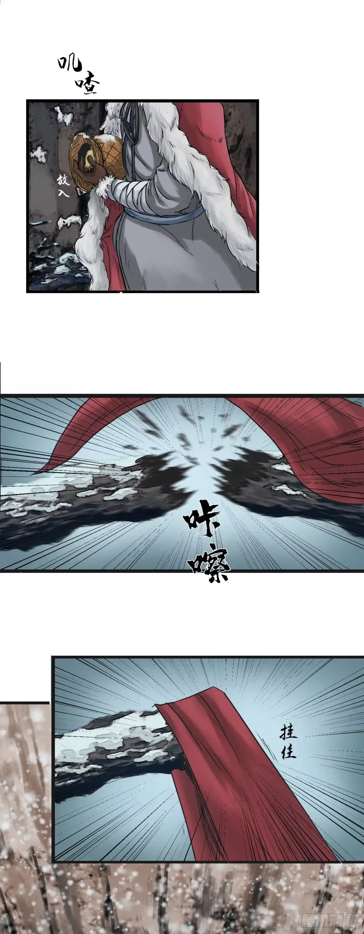 《三界志·神魔录》引子（上） 第19页