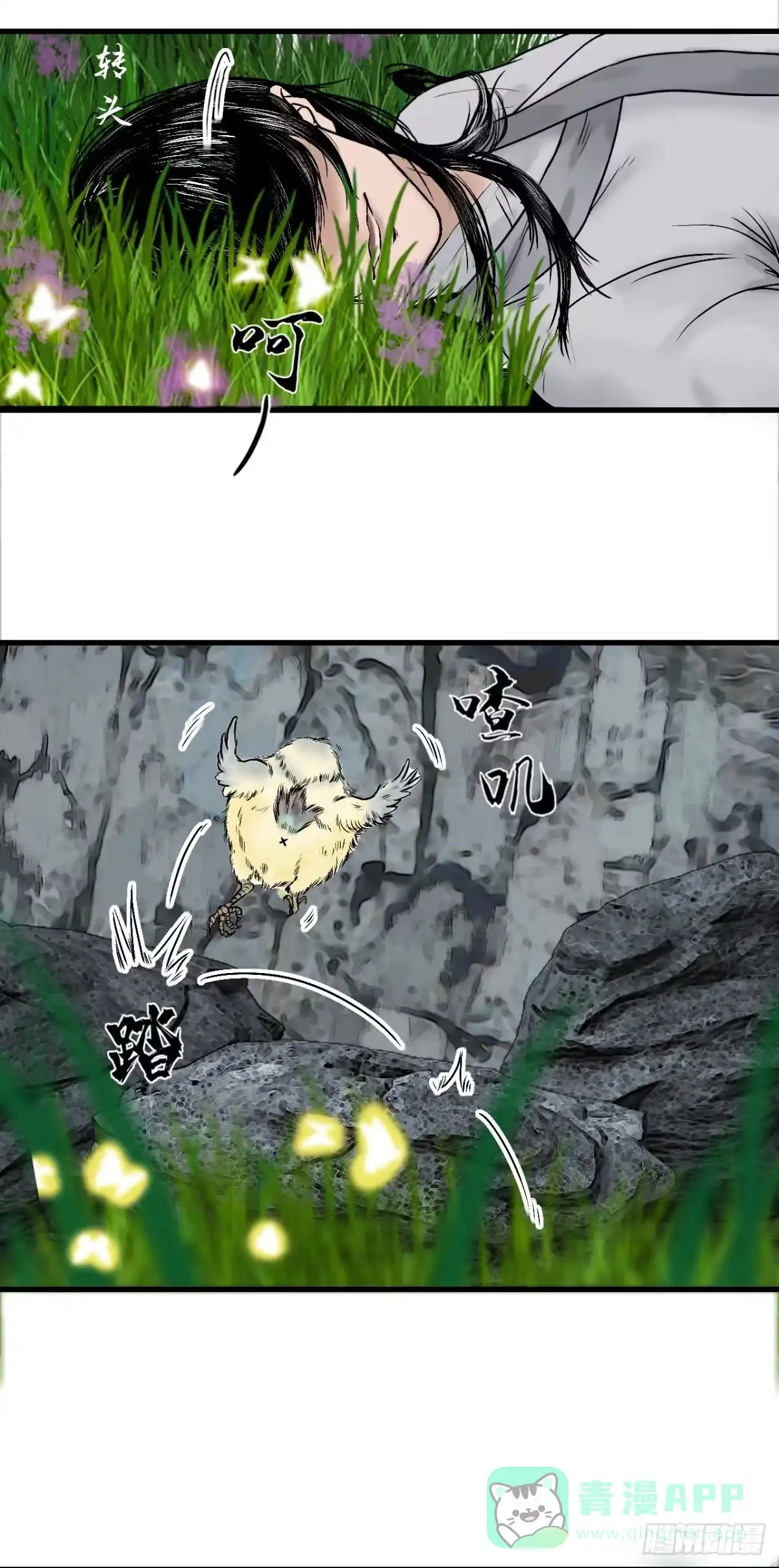 《三界志·神魔录》引子（上） 第31页