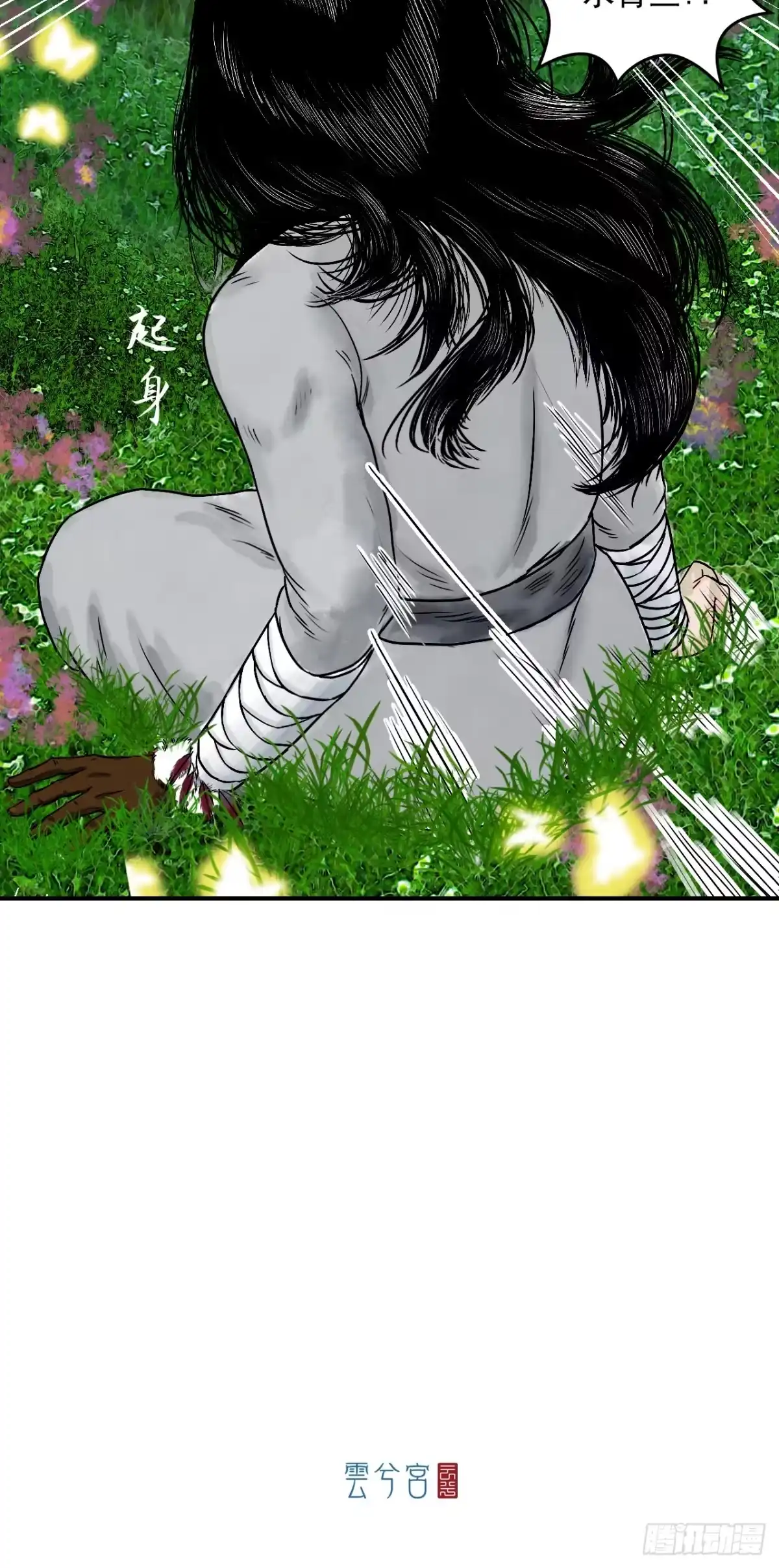 《三界志·神魔录》引子（上） 第34页