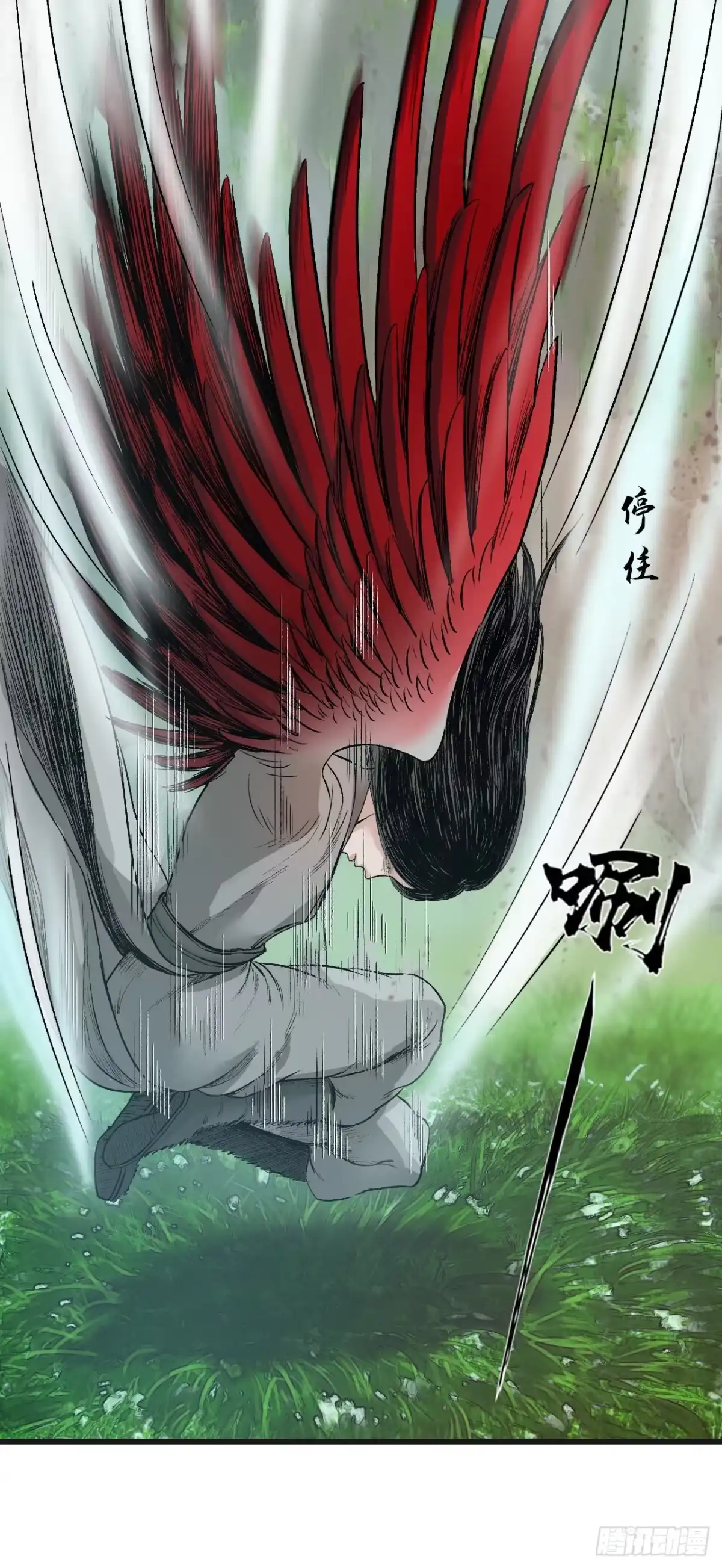 《三界志·神魔录》引子（上） 第24页