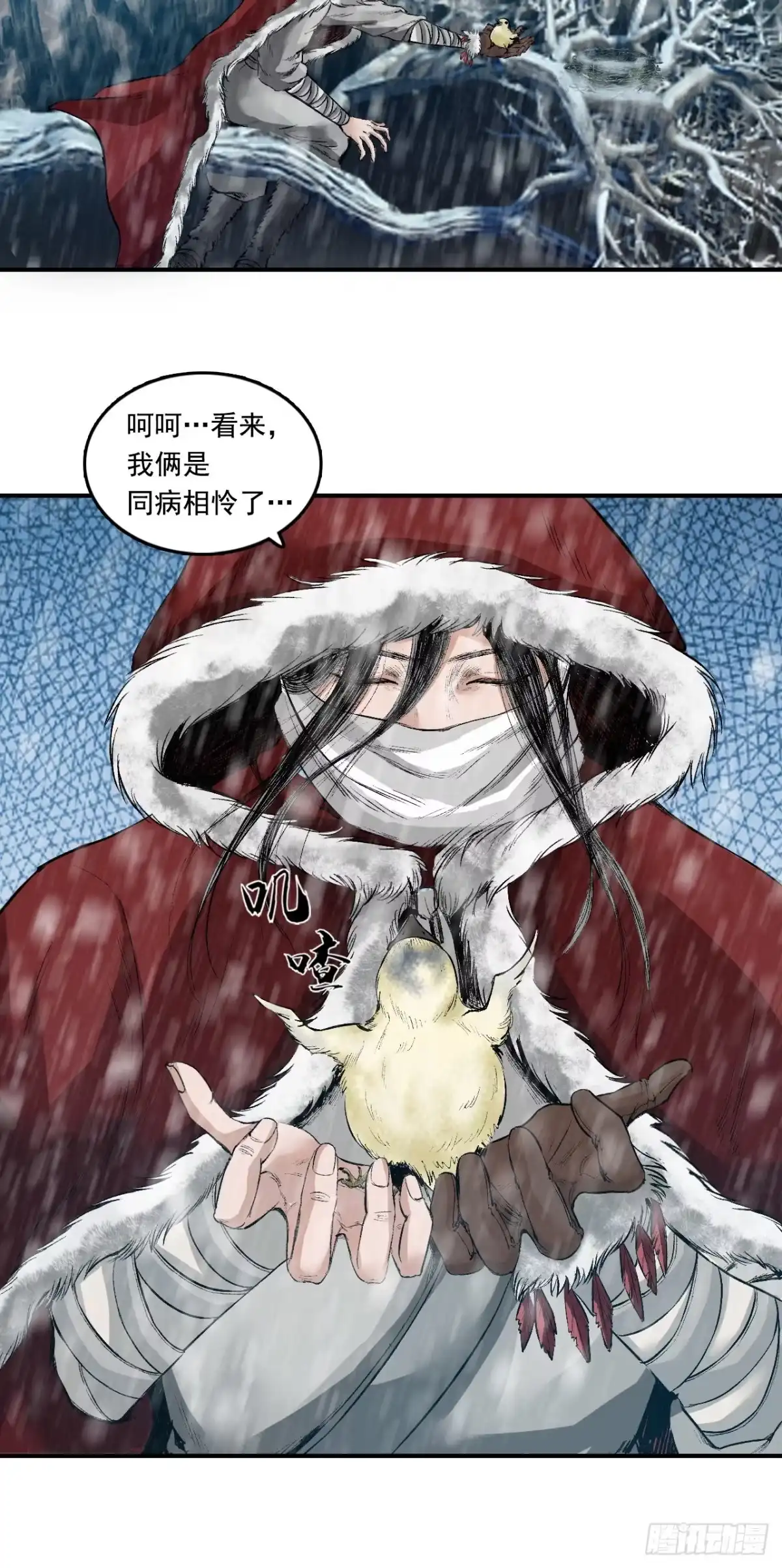 《三界志·神魔录》引子（上） 第18页