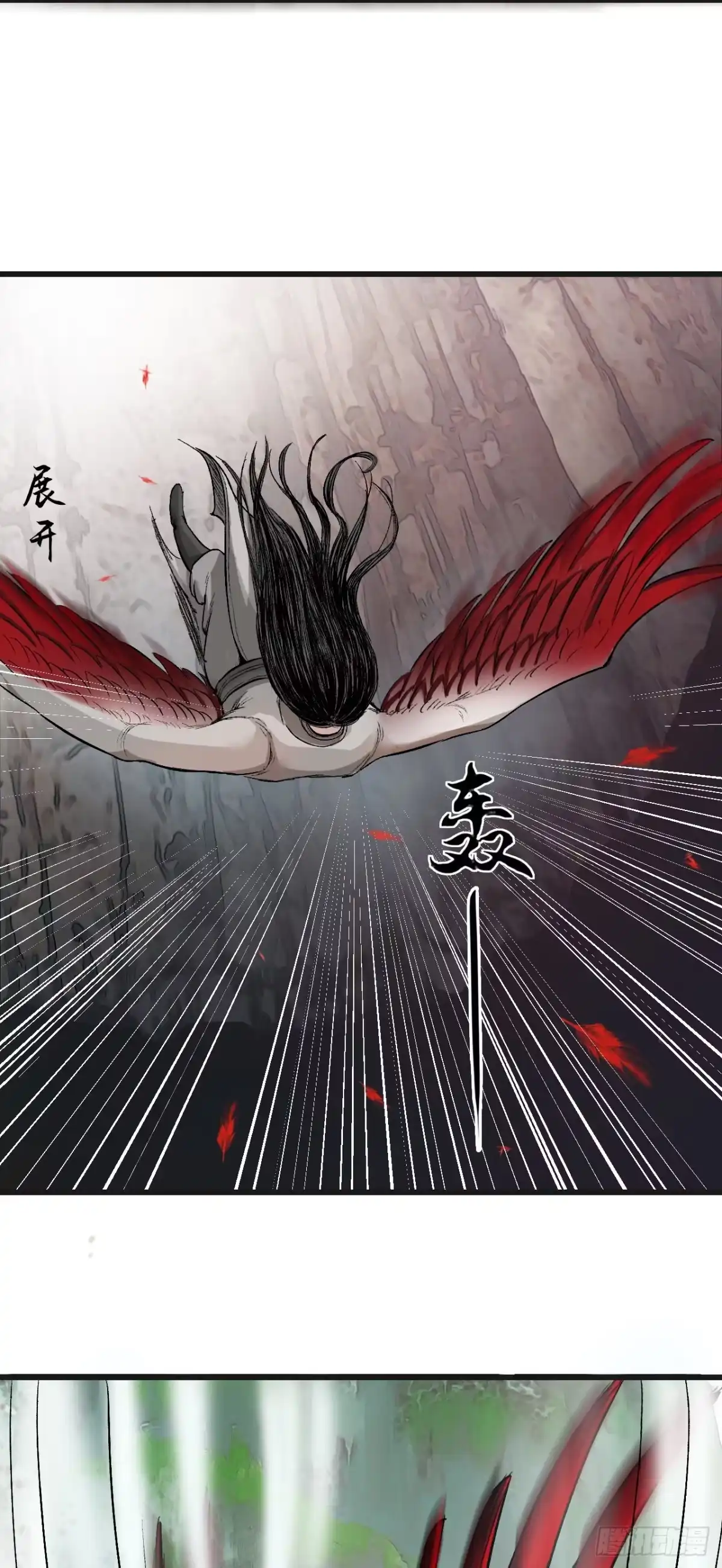 《三界志·神魔录》引子（上） 第23页