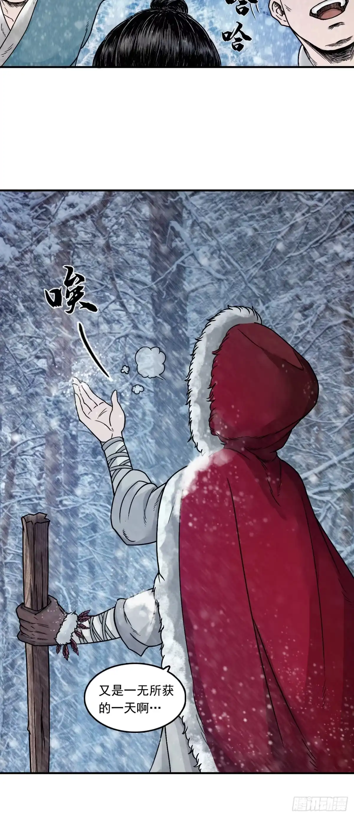 《三界志·神魔录》引子（上） 第14页